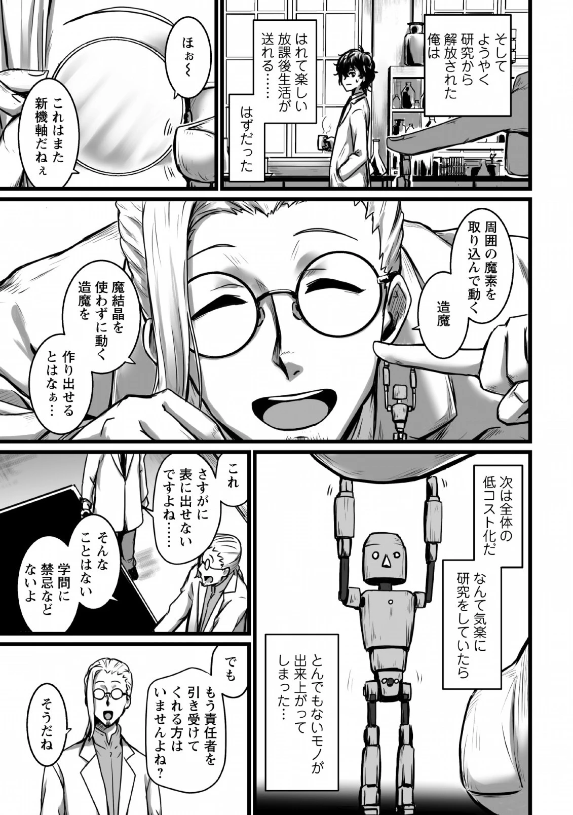 異世界で 上前はねて 生きていく~再生魔法使いのゆるふわ人材派遣生活~ 第4話 - 15