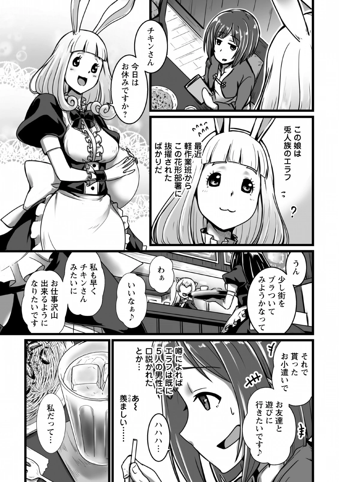 異世界で 上前はねて 生きていく~再生魔法使いのゆるふわ人材派遣生活~ 第4話 - 25