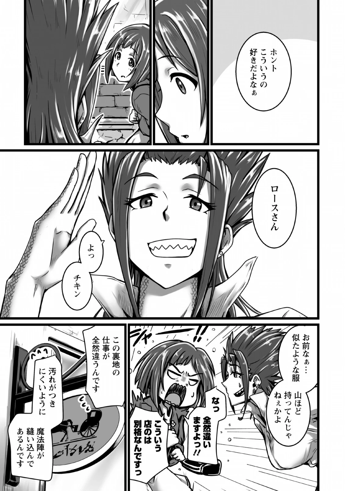 異世界で 上前はねて 生きていく~再生魔法使いのゆるふわ人材派遣生活~ 第4話 - 27