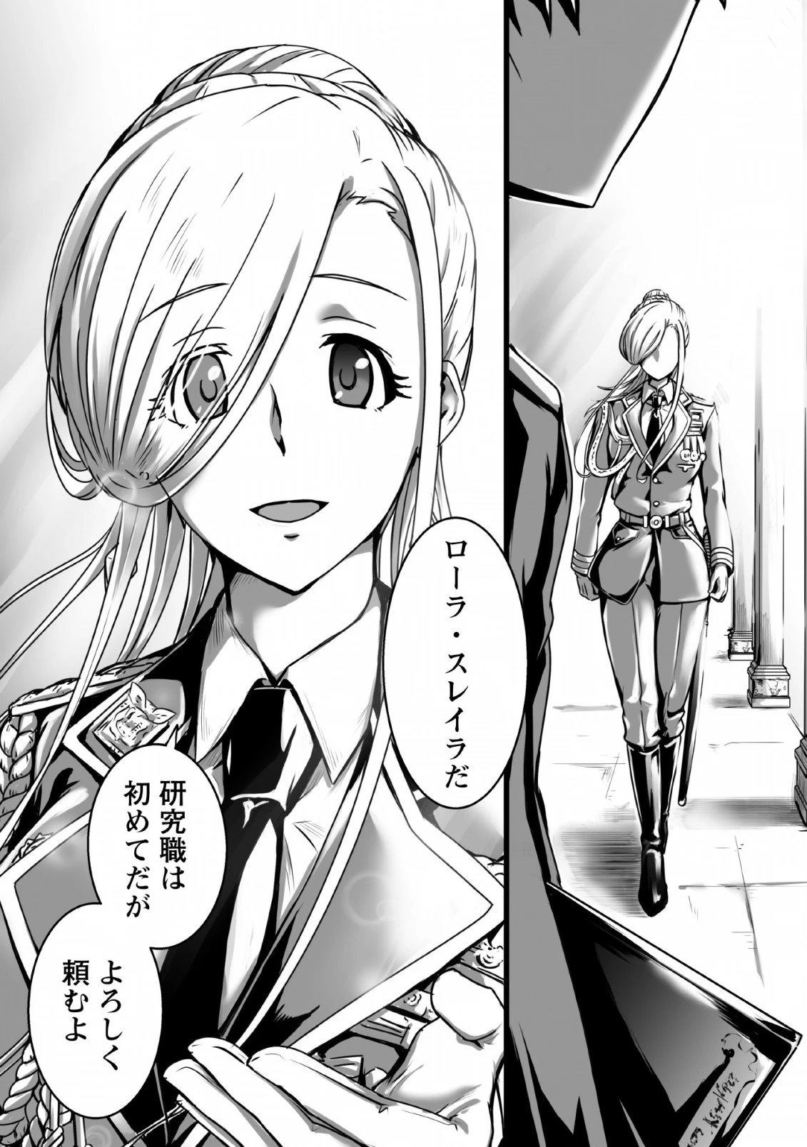 異世界で 上前はねて 生きていく~再生魔法使いのゆるふわ人材派遣生活~ 第4話 - 32