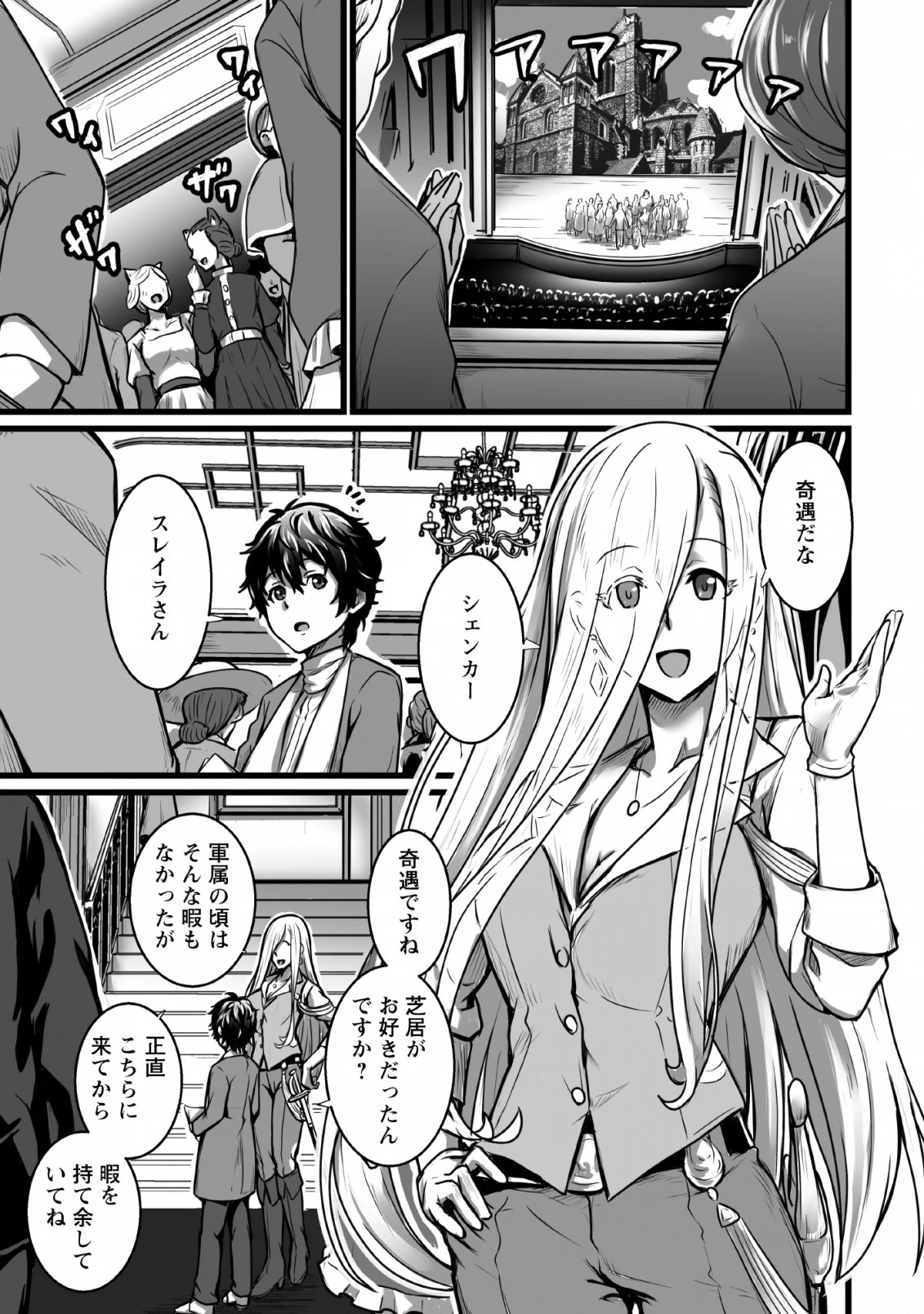 異世界で 上前はねて 生きていく~再生魔法使いのゆるふわ人材派遣生活~ 第5話 - 1