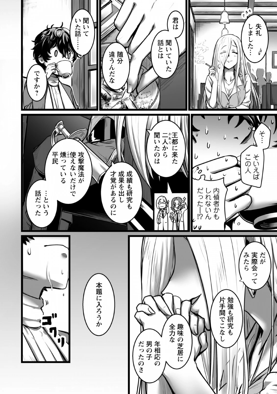 異世界で 上前はねて 生きていく~再生魔法使いのゆるふわ人材派遣生活~ 第5話 - 12