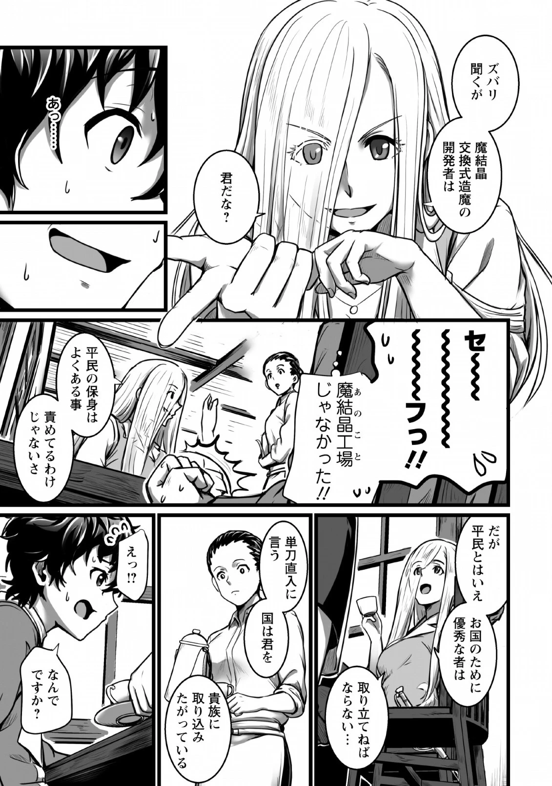 異世界で 上前はねて 生きていく~再生魔法使いのゆるふわ人材派遣生活~ 第5話 - 13