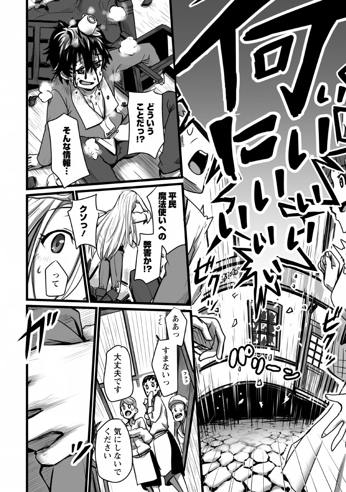 異世界で 上前はねて 生きていく~再生魔法使いのゆるふわ人材派遣生活~ 第5話 - 18