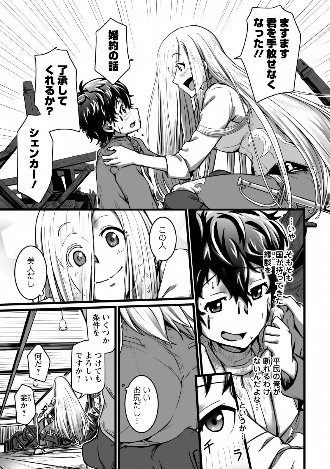 異世界で 上前はねて 生きていく~再生魔法使いのゆるふわ人材派遣生活~ 第5話 - 19