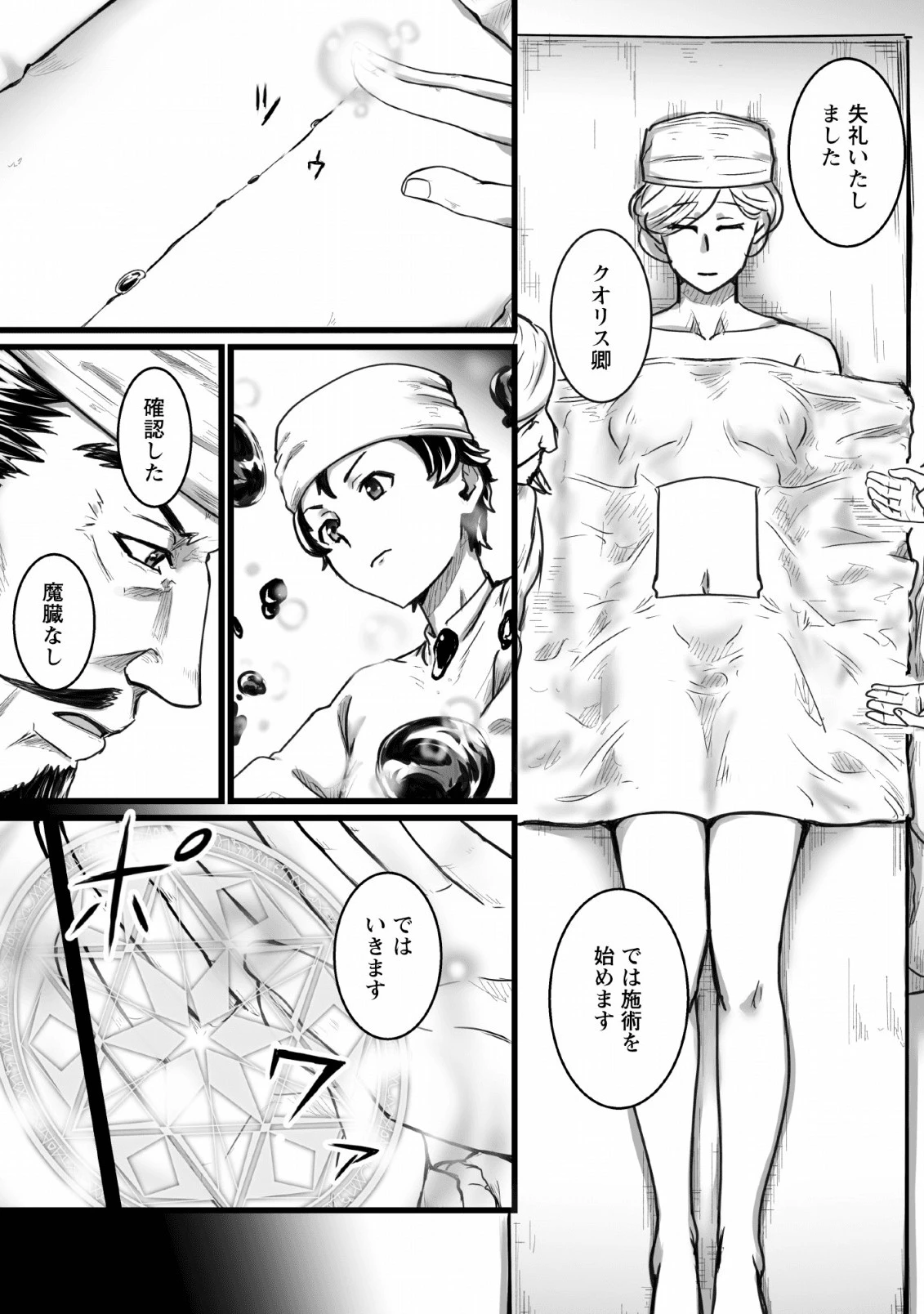 異世界で 上前はねて 生きていく~再生魔法使いのゆるふわ人材派遣生活~ 第6話 - 3