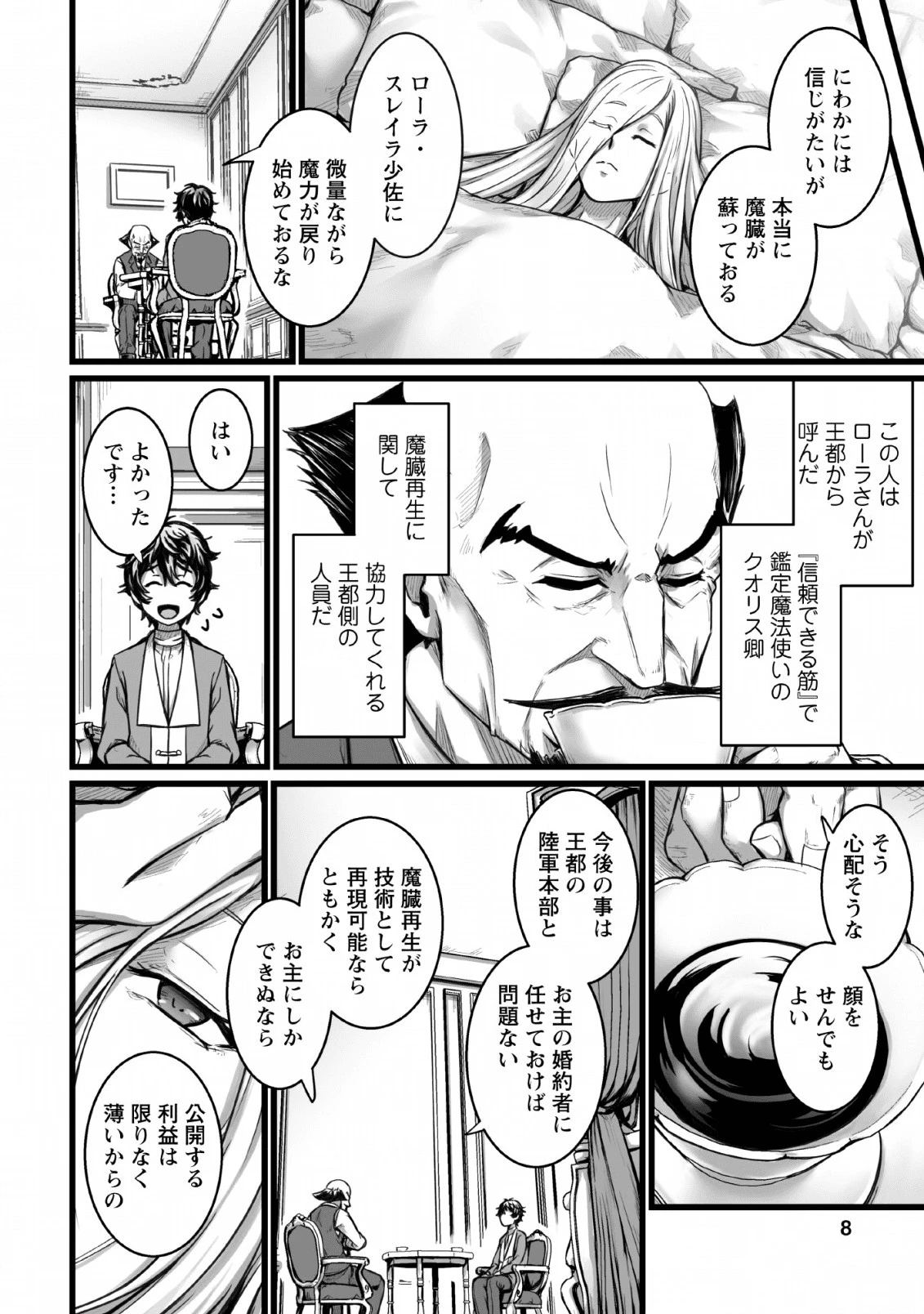 異世界で 上前はねて 生きていく~再生魔法使いのゆるふわ人材派遣生活~ 第6話 - 6