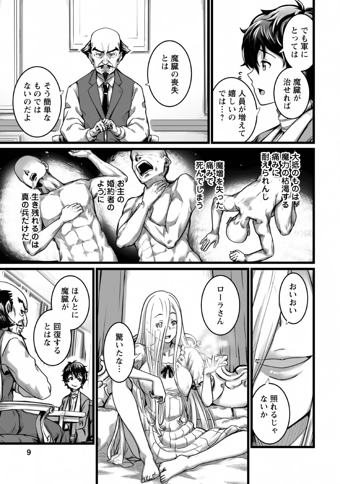 異世界で 上前はねて 生きていく~再生魔法使いのゆるふわ人材派遣生活~ 第6話 - 7