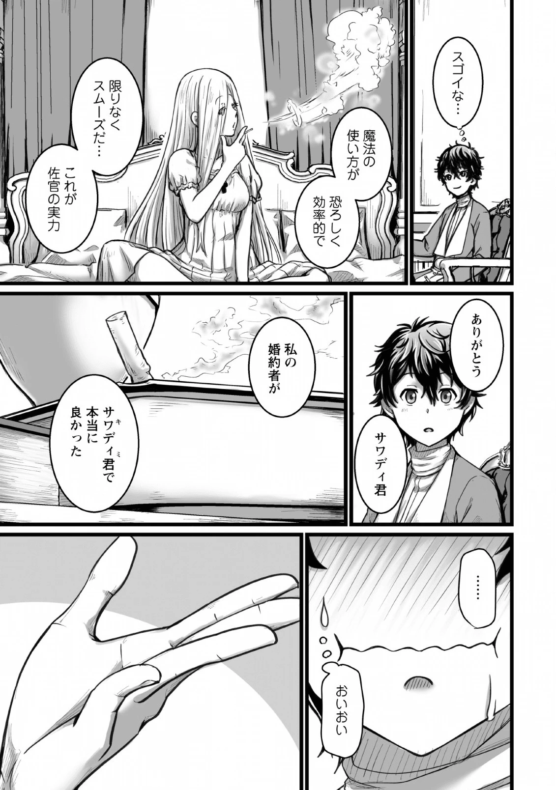 異世界で 上前はねて 生きていく~再生魔法使いのゆるふわ人材派遣生活~ 第6話 - 9