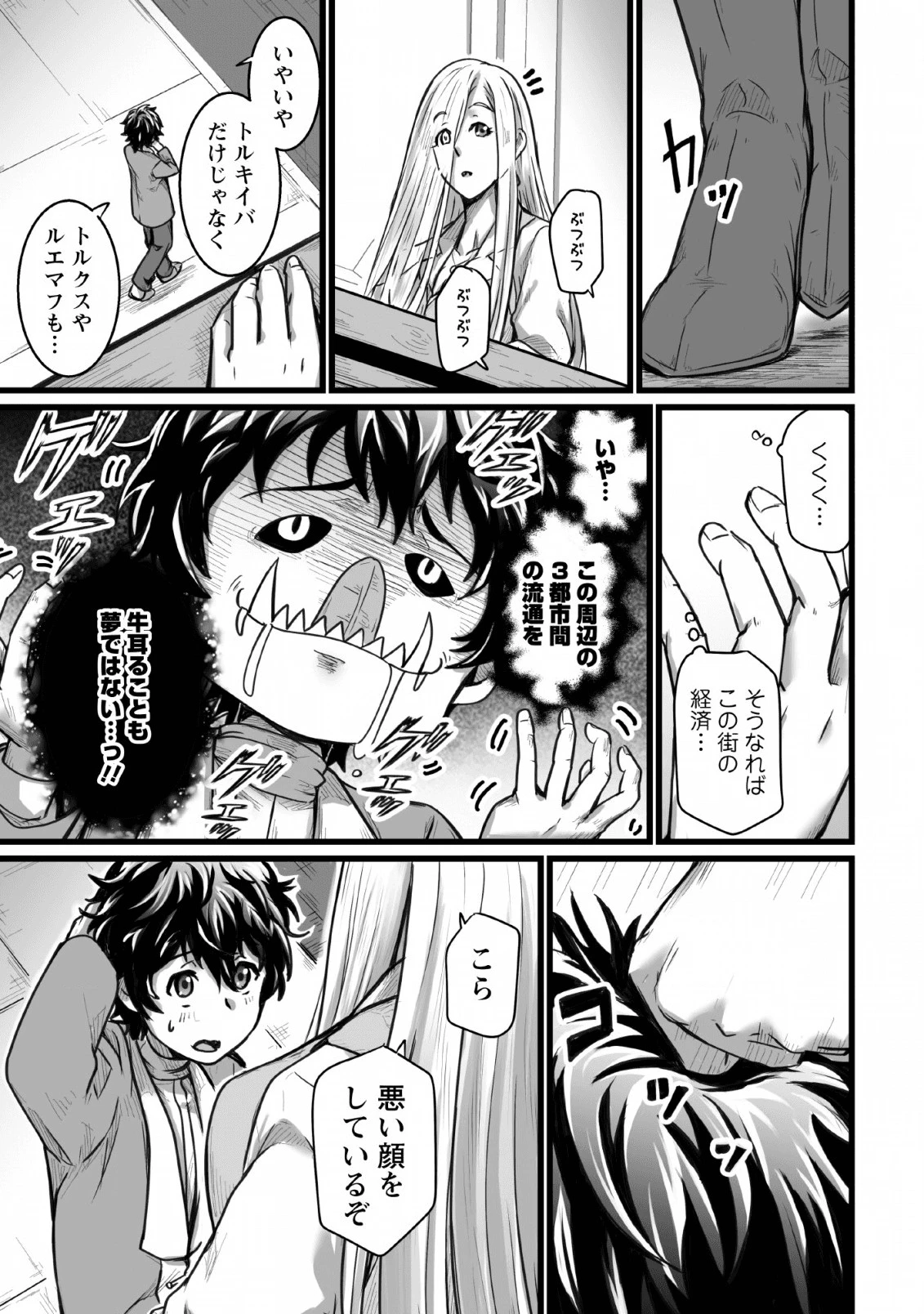 異世界で 上前はねて 生きていく~再生魔法使いのゆるふわ人材派遣生活~ 第6話 - 23