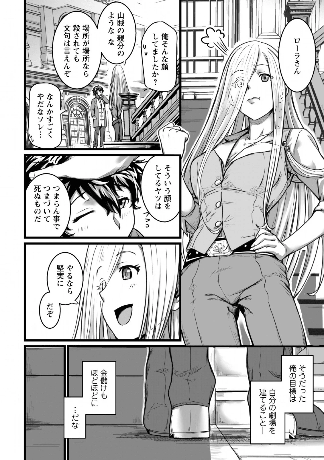 異世界で 上前はねて 生きていく~再生魔法使いのゆるふわ人材派遣生活~ 第6話 - 24