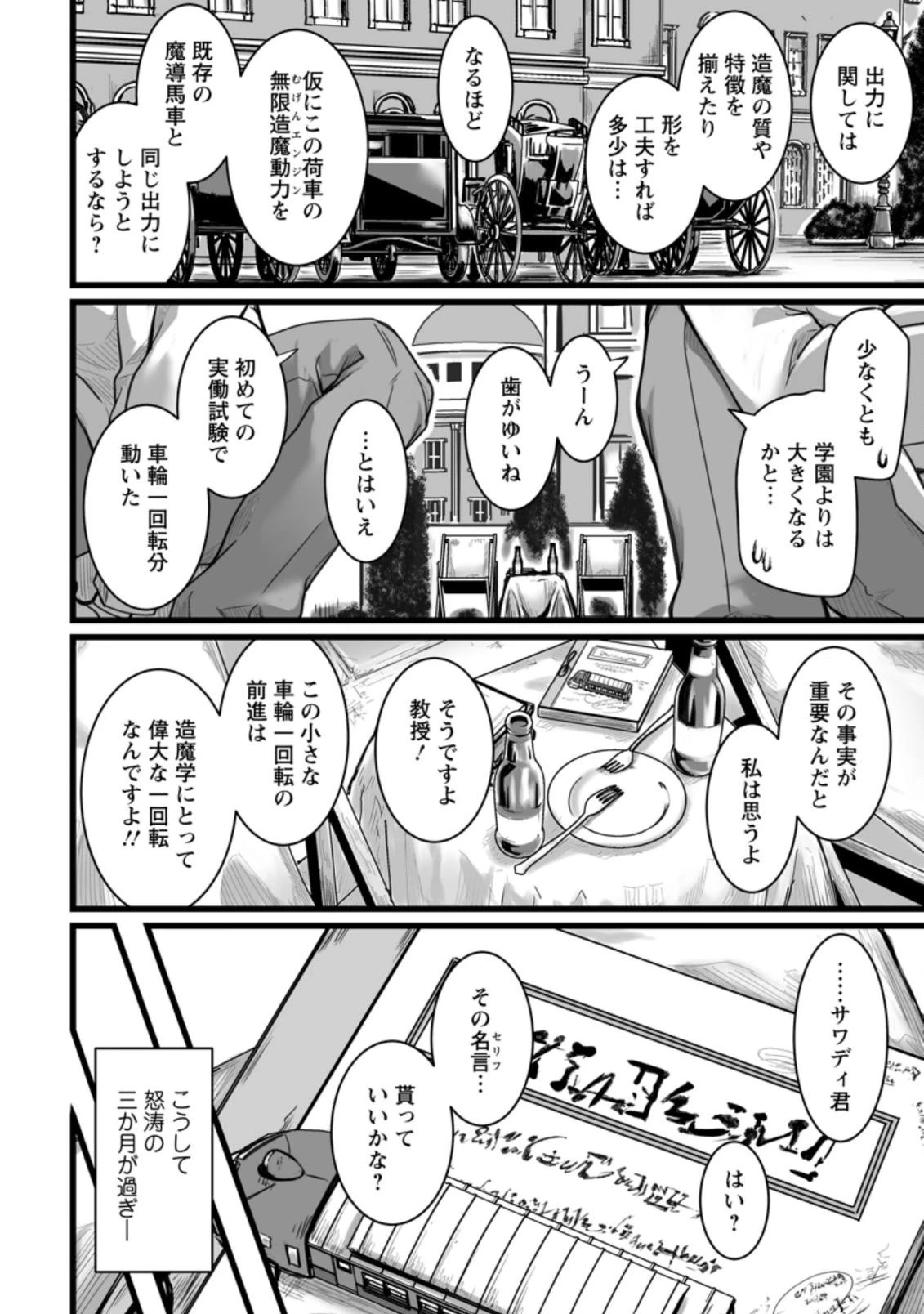 異世界で 上前はねて 生きていく~再生魔法使いのゆるふわ人材派遣生活~ 第7.1話 - 6