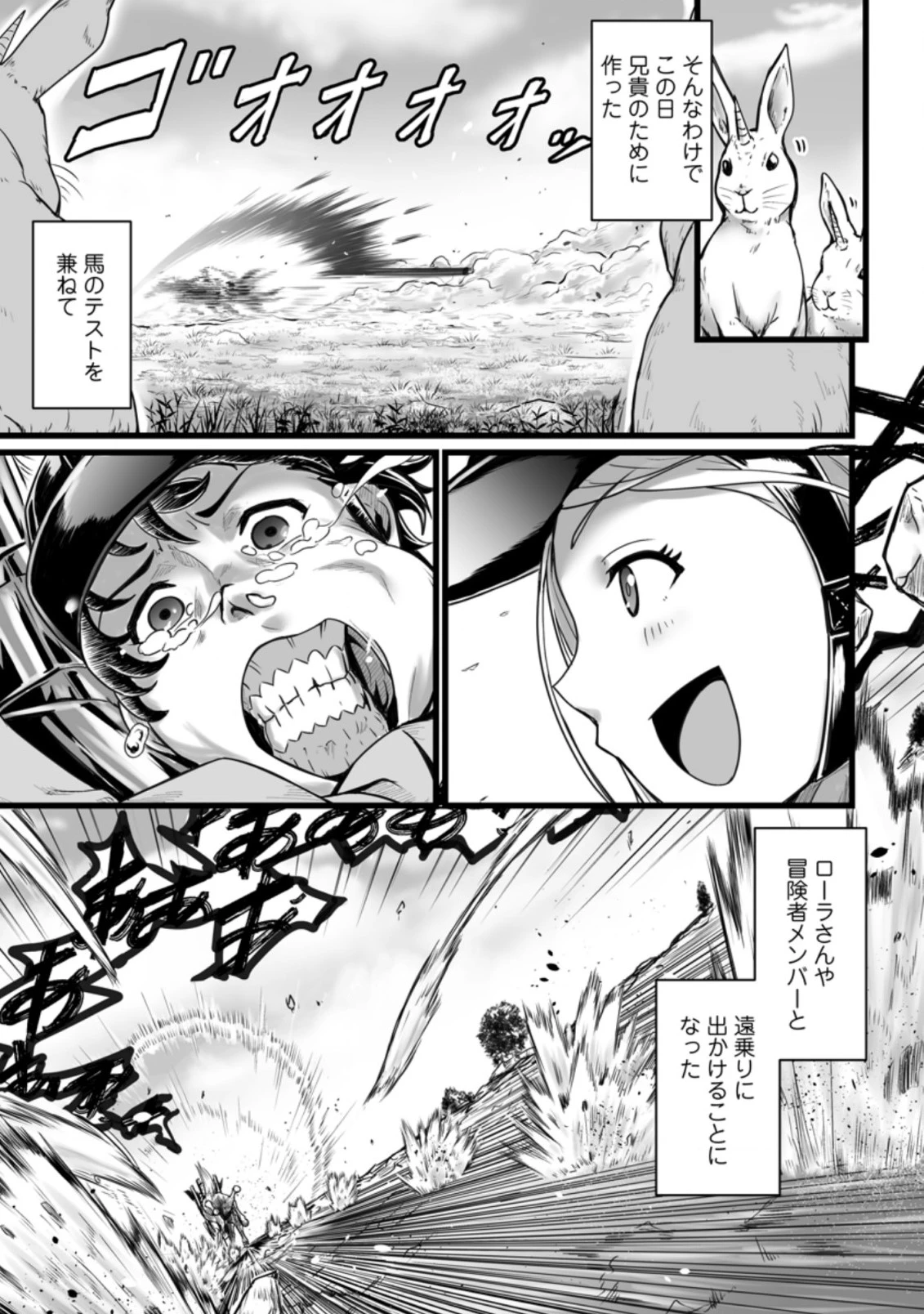 異世界で 上前はねて 生きていく~再生魔法使いのゆるふわ人材派遣生活~ 第7.3話 - 3