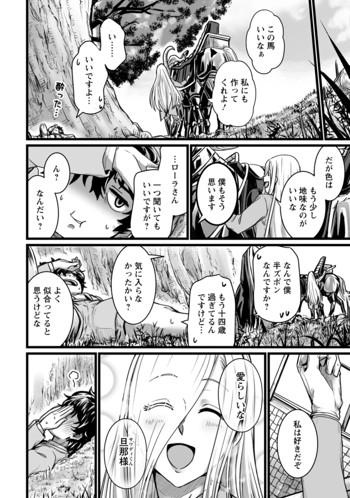 異世界で 上前はねて 生きていく~再生魔法使いのゆるふわ人材派遣生活~ 第7.3話 - 4