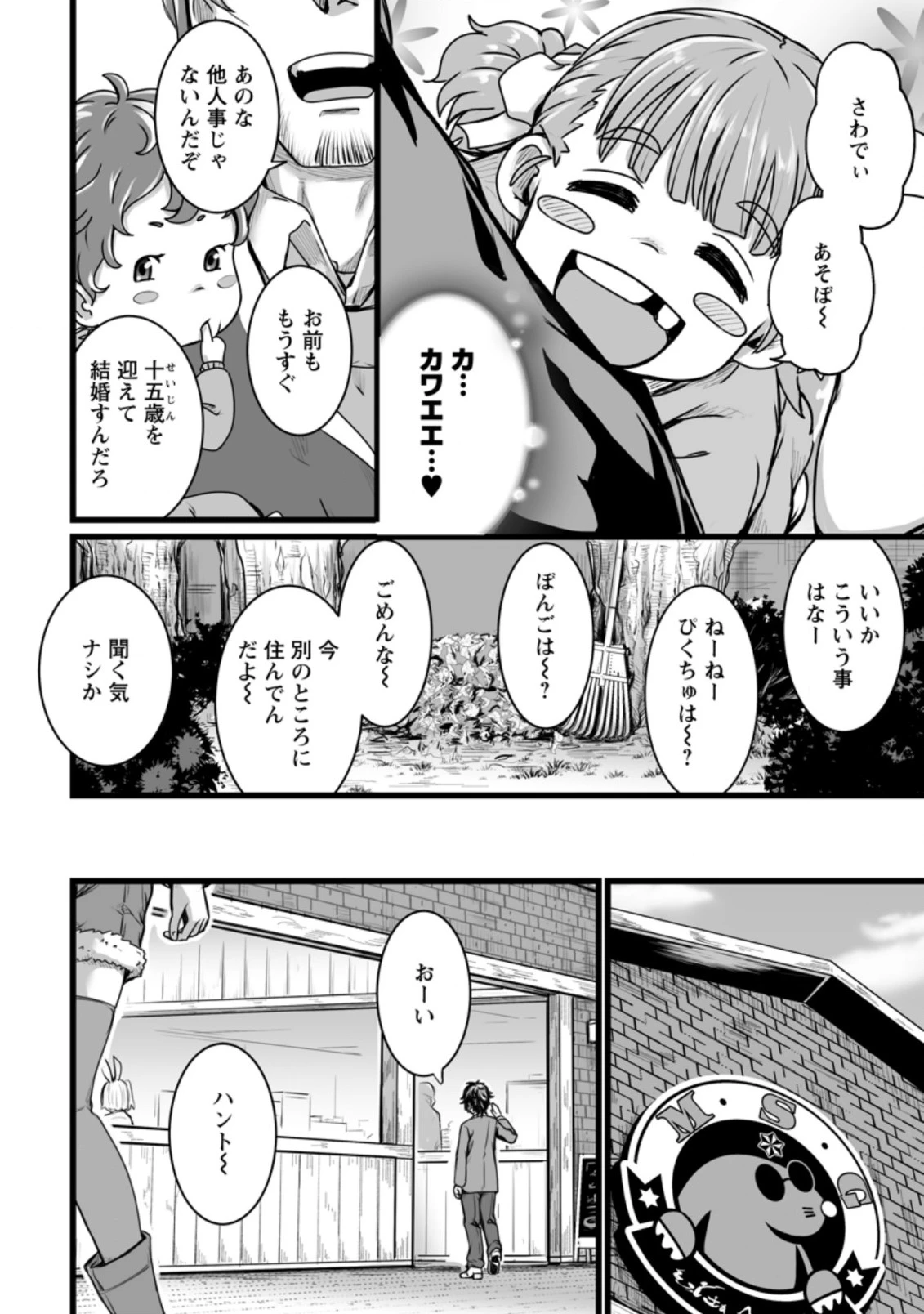 異世界で 上前はねて 生きていく~再生魔法使いのゆるふわ人材派遣生活~ 第8.1話 - 2