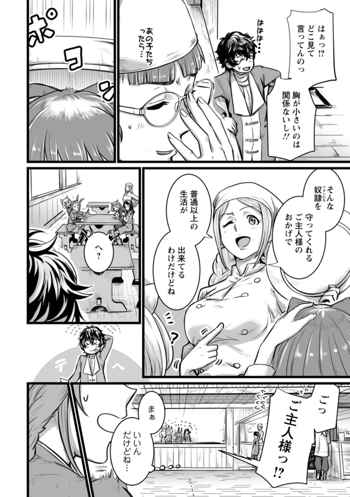 異世界で 上前はねて 生きていく~再生魔法使いのゆるふわ人材派遣生活~ 第8.1話 - 4