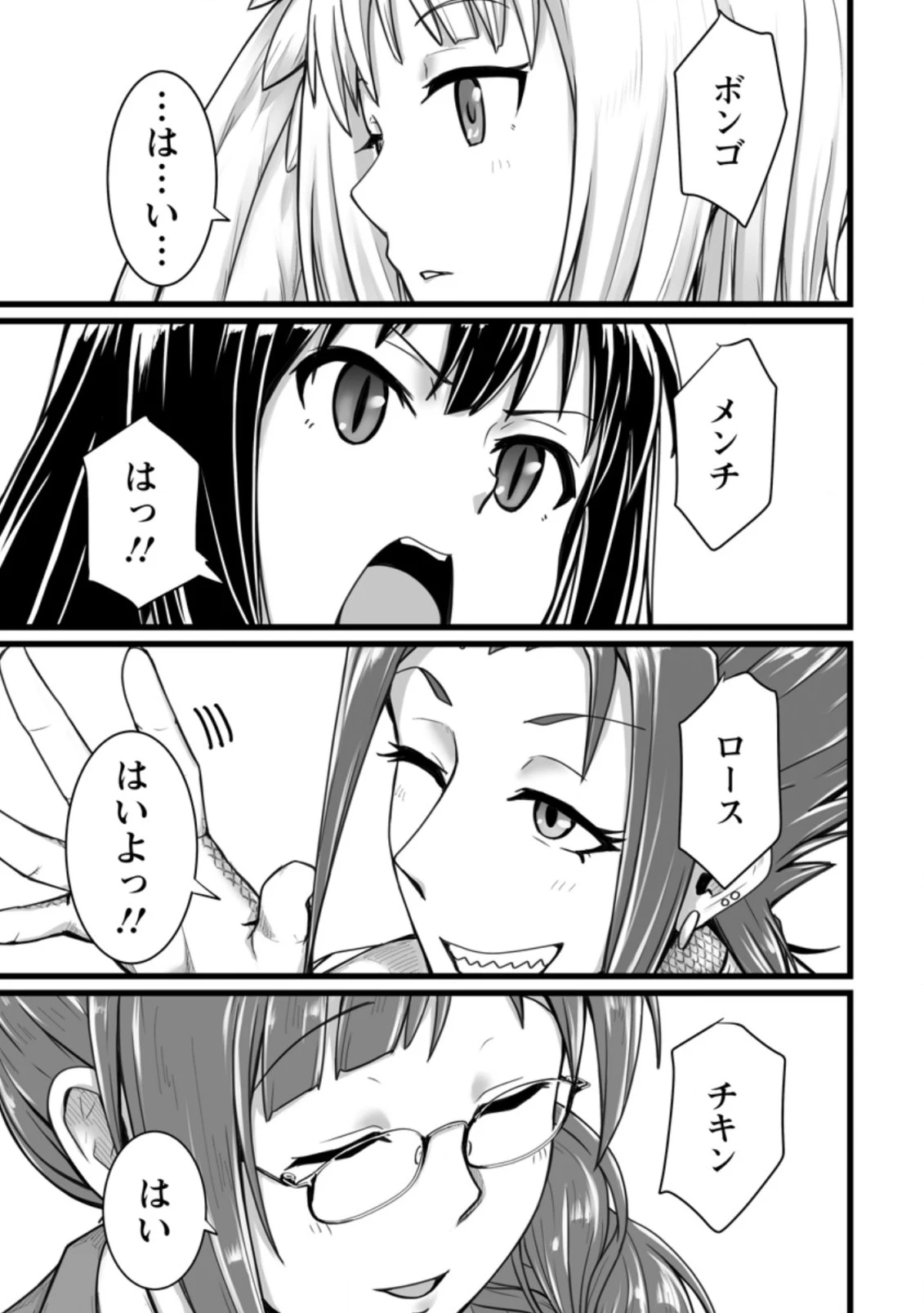 異世界で 上前はねて 生きていく~再生魔法使いのゆるふわ人材派遣生活~ 第8.1話 - 9