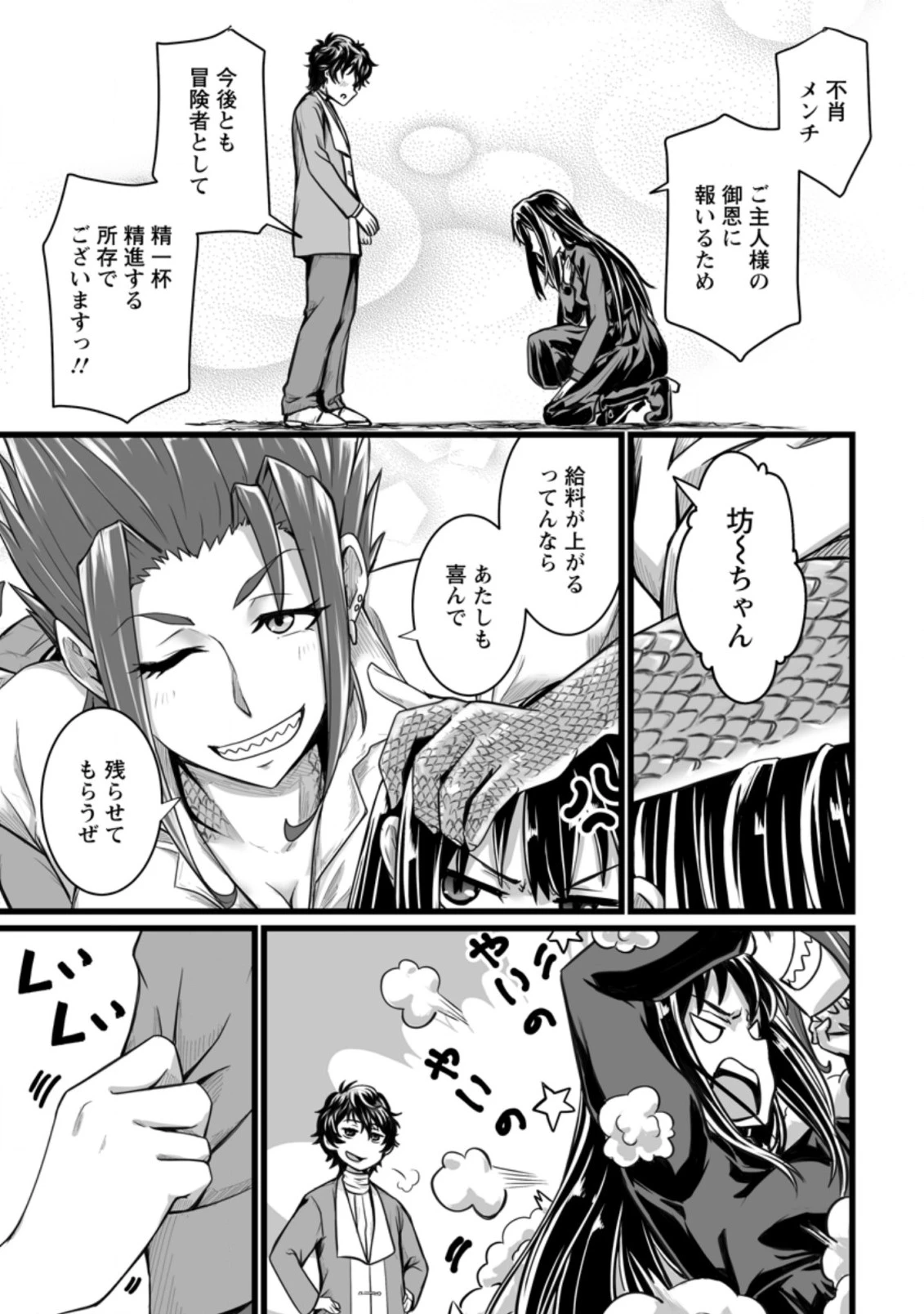 異世界で 上前はねて 生きていく~再生魔法使いのゆるふわ人材派遣生活~ 第8.2話 - 1