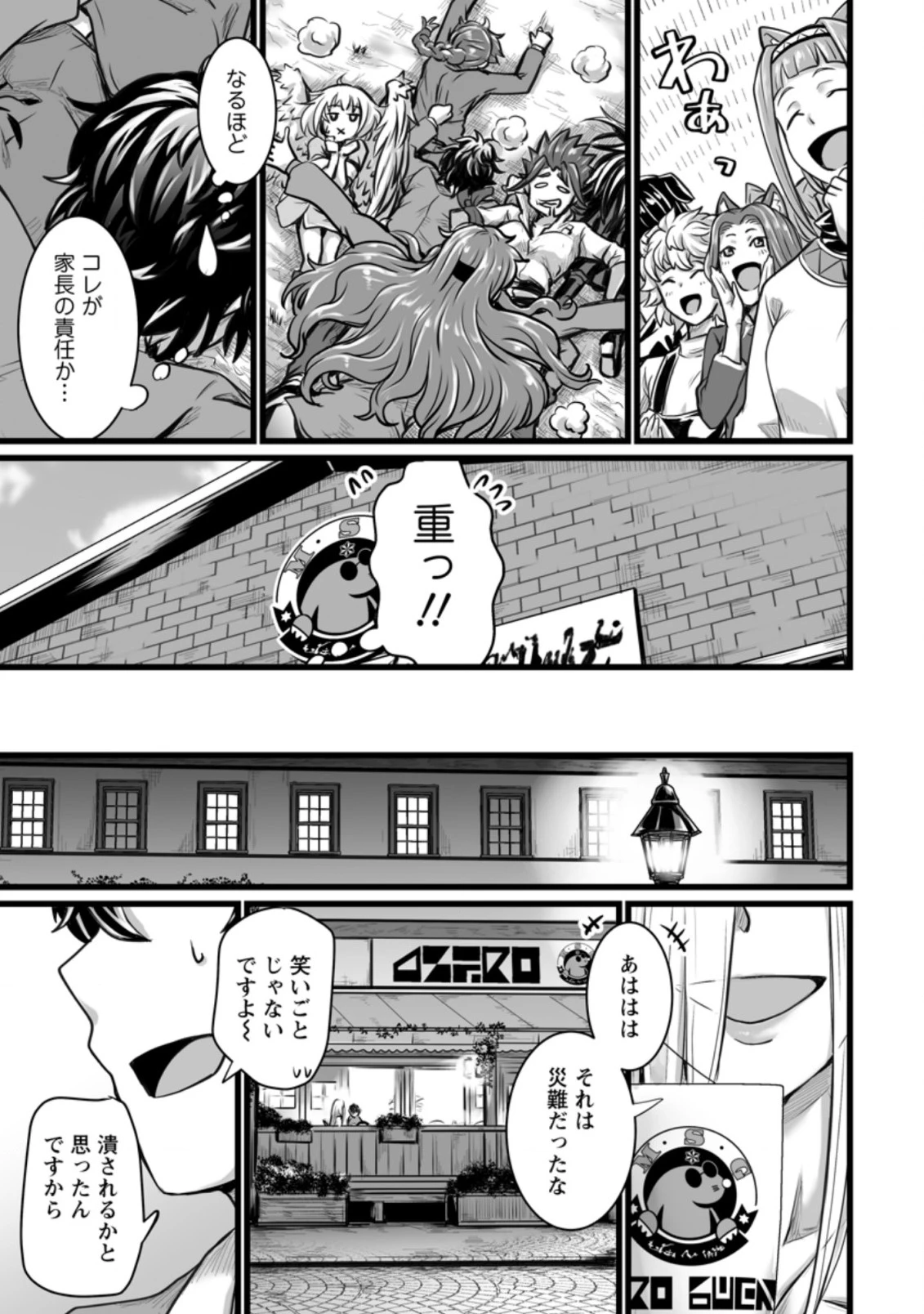 異世界で 上前はねて 生きていく~再生魔法使いのゆるふわ人材派遣生活~ 第8.2話 - 3