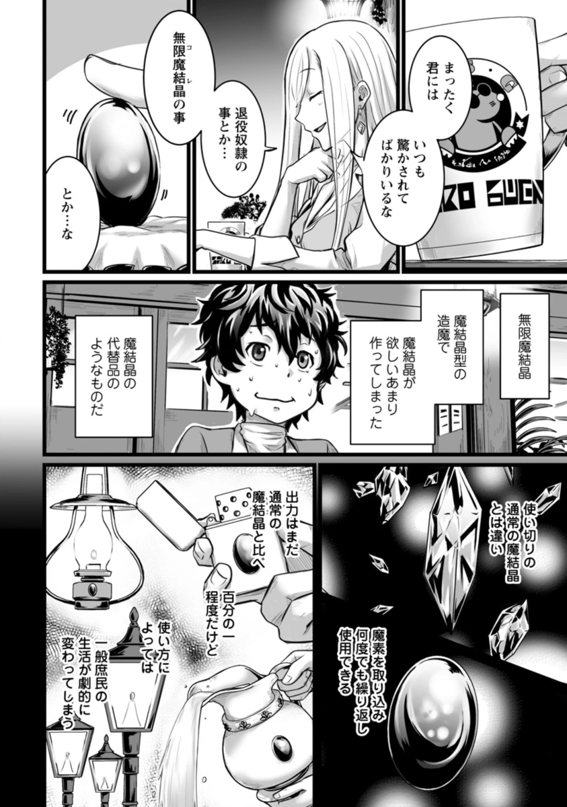 異世界で 上前はねて 生きていく~再生魔法使いのゆるふわ人材派遣生活~ 第8.2話 - 4