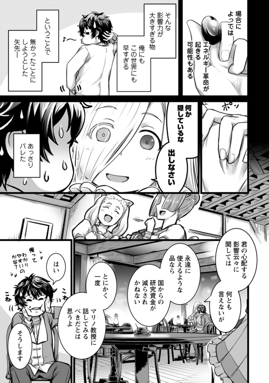 異世界で 上前はねて 生きていく~再生魔法使いのゆるふわ人材派遣生活~ 第8.2話 - 5