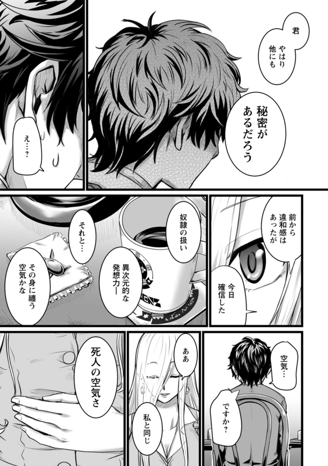 異世界で 上前はねて 生きていく~再生魔法使いのゆるふわ人材派遣生活~ 第8.2話 - 7