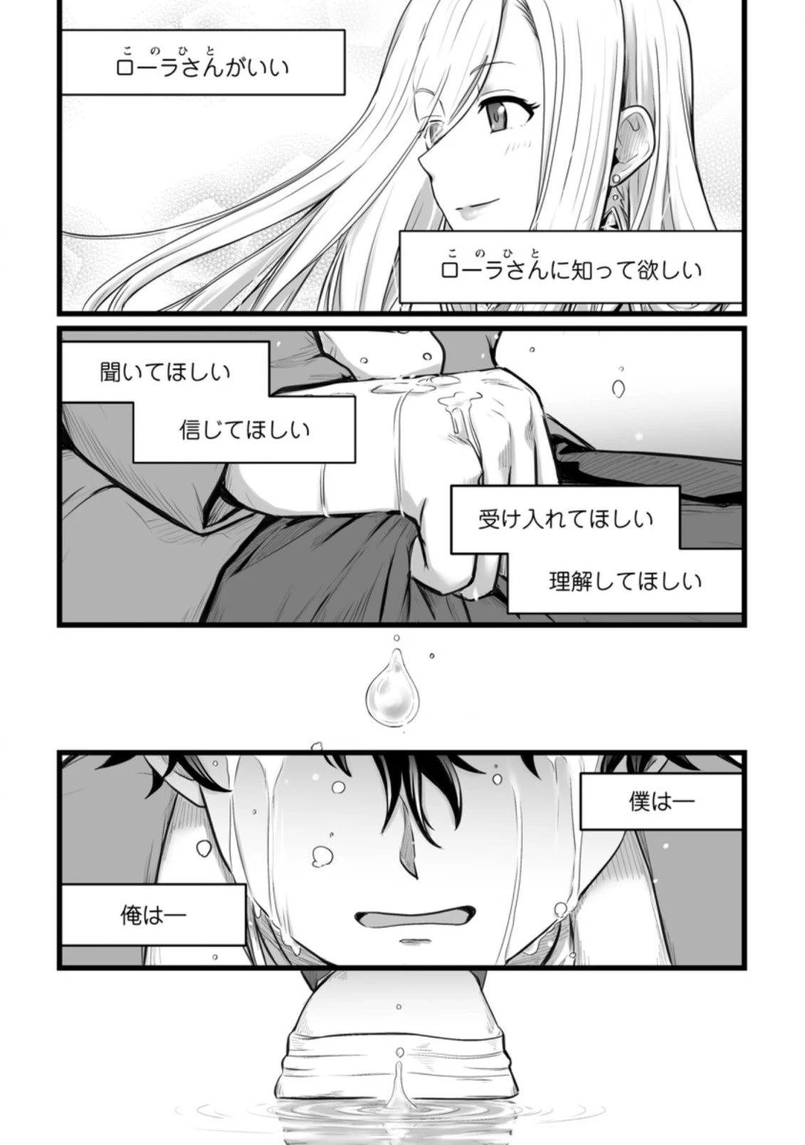 異世界で 上前はねて 生きていく~再生魔法使いのゆるふわ人材派遣生活~ 第8.3話 - 1