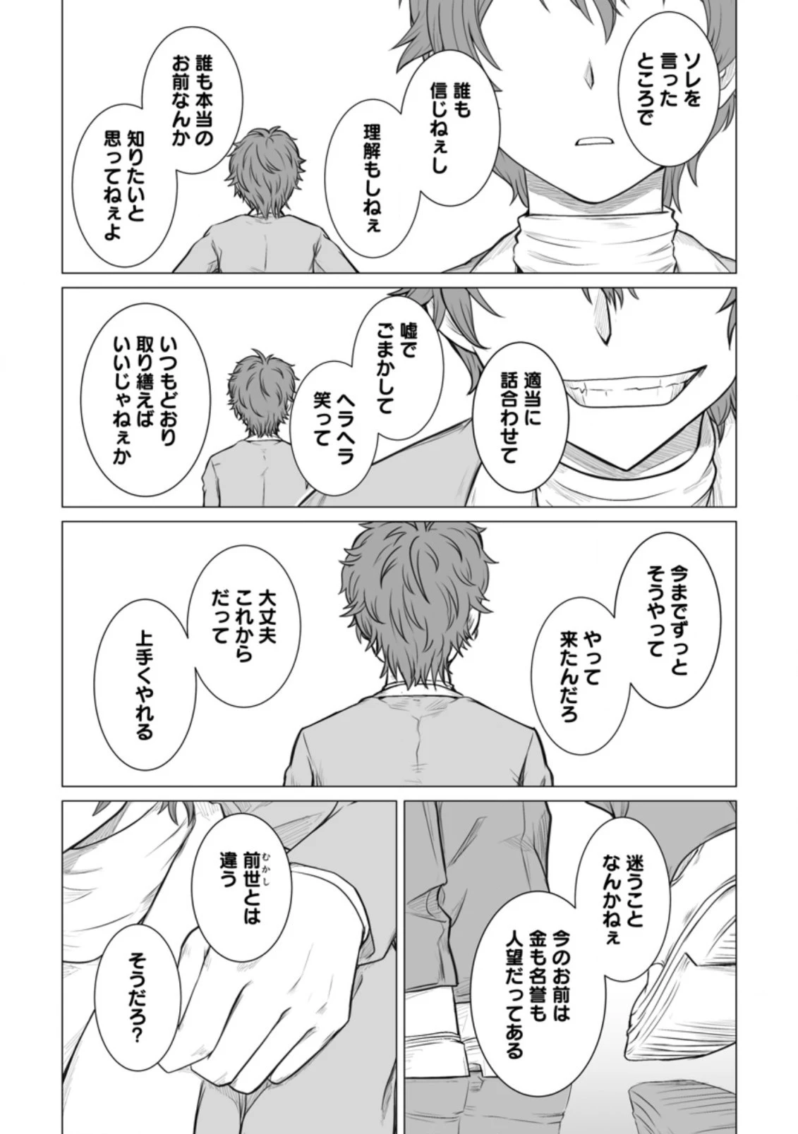 異世界で 上前はねて 生きていく~再生魔法使いのゆるふわ人材派遣生活~ 第8.3話 - 3