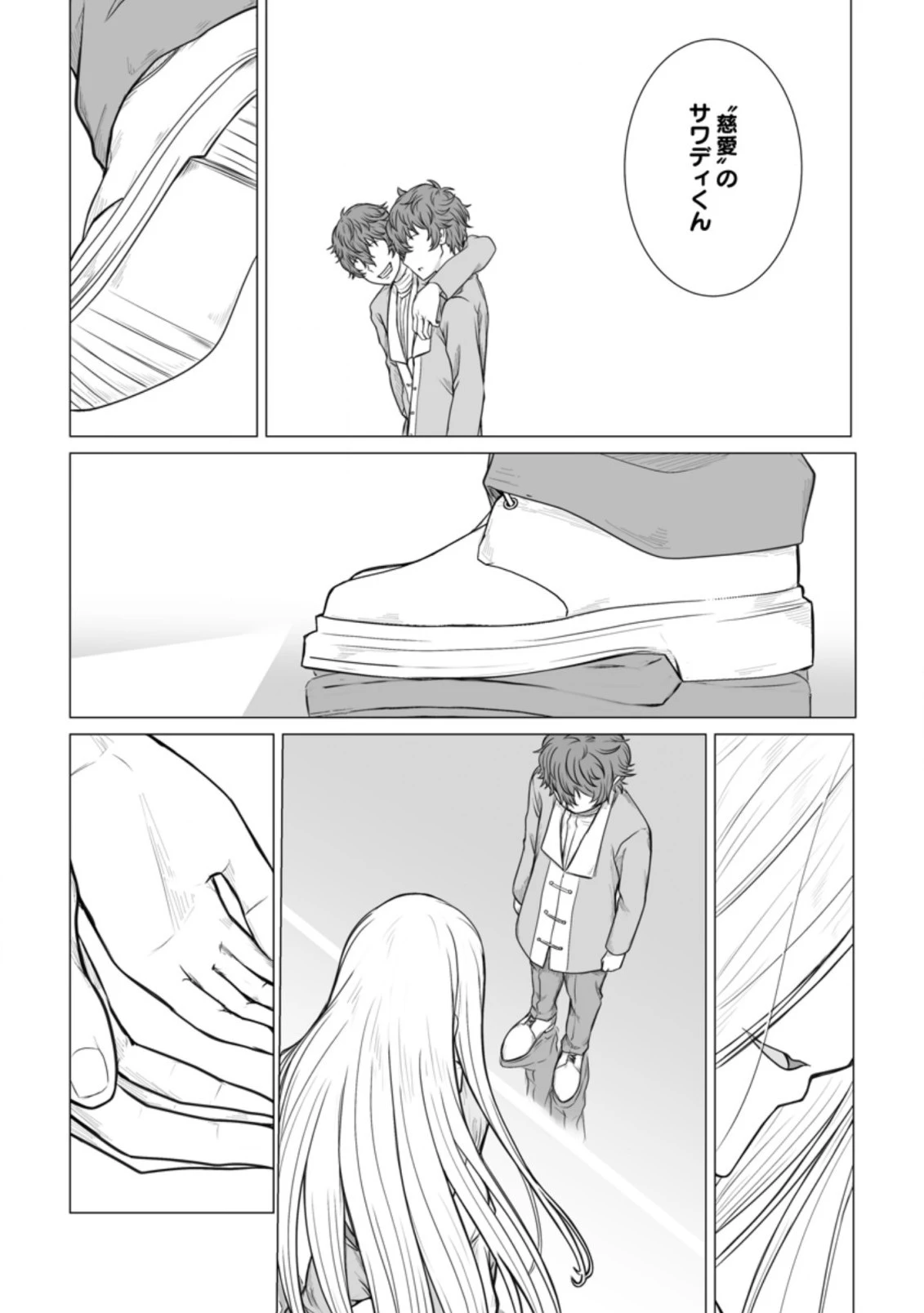 異世界で 上前はねて 生きていく~再生魔法使いのゆるふわ人材派遣生活~ 第8.3話 - 4