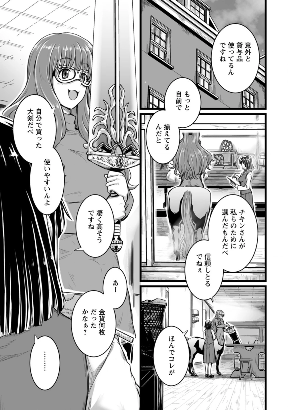 異世界で 上前はねて 生きていく~再生魔法使いのゆるふわ人材派遣生活~ 第9.1話 - 1