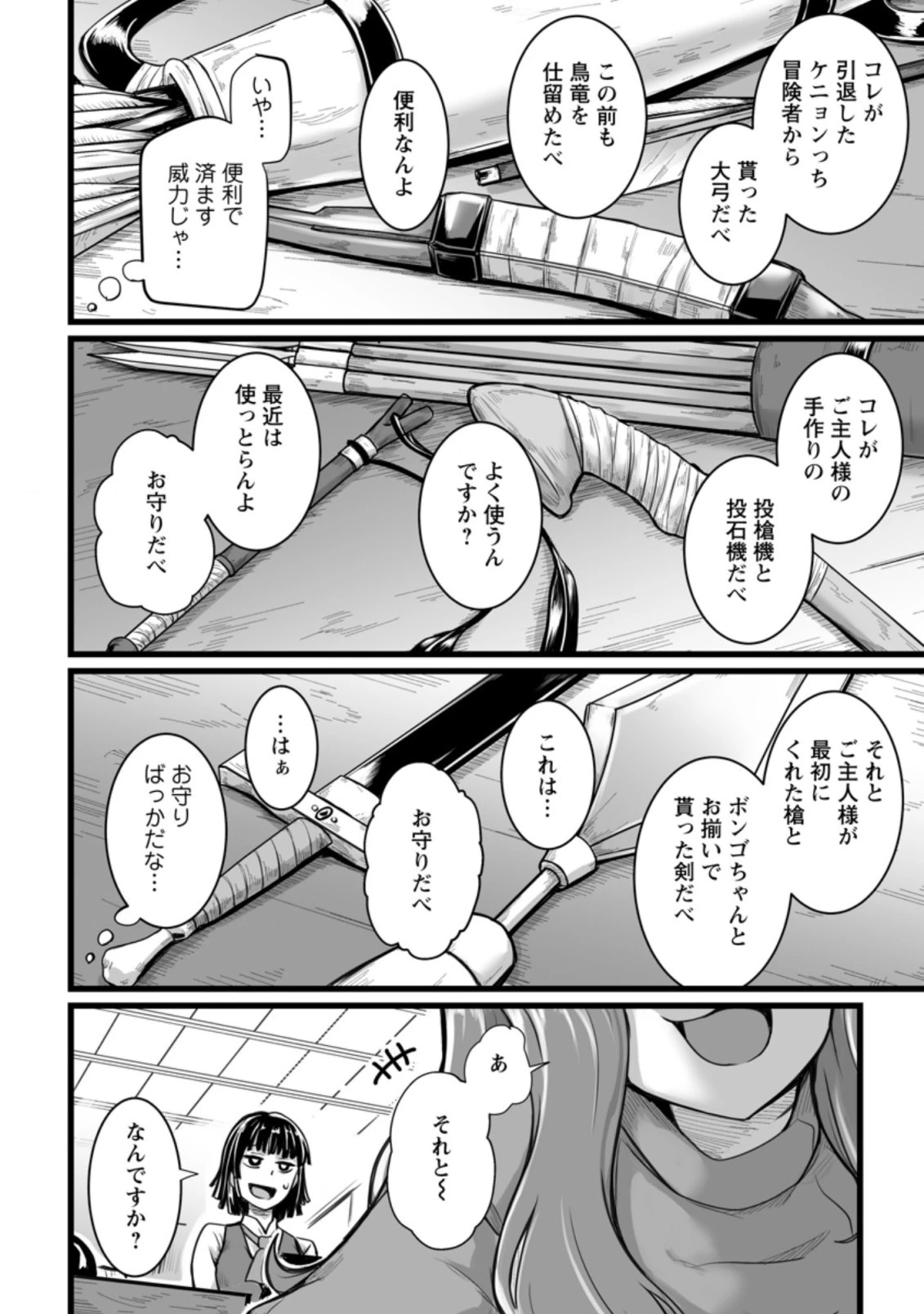 異世界で 上前はねて 生きていく~再生魔法使いのゆるふわ人材派遣生活~ 第9.1話 - 2