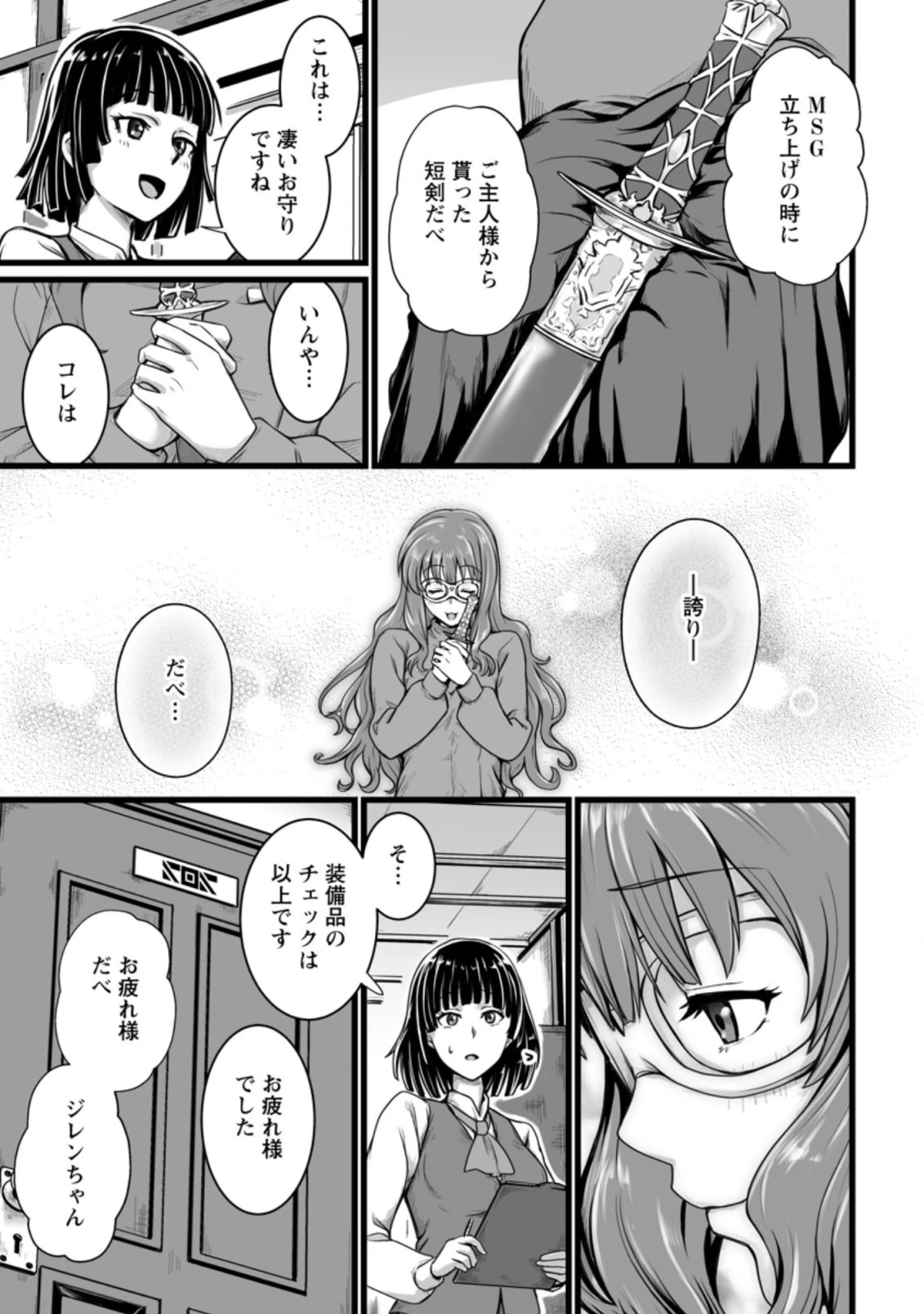 異世界で 上前はねて 生きていく~再生魔法使いのゆるふわ人材派遣生活~ 第9.1話 - 3