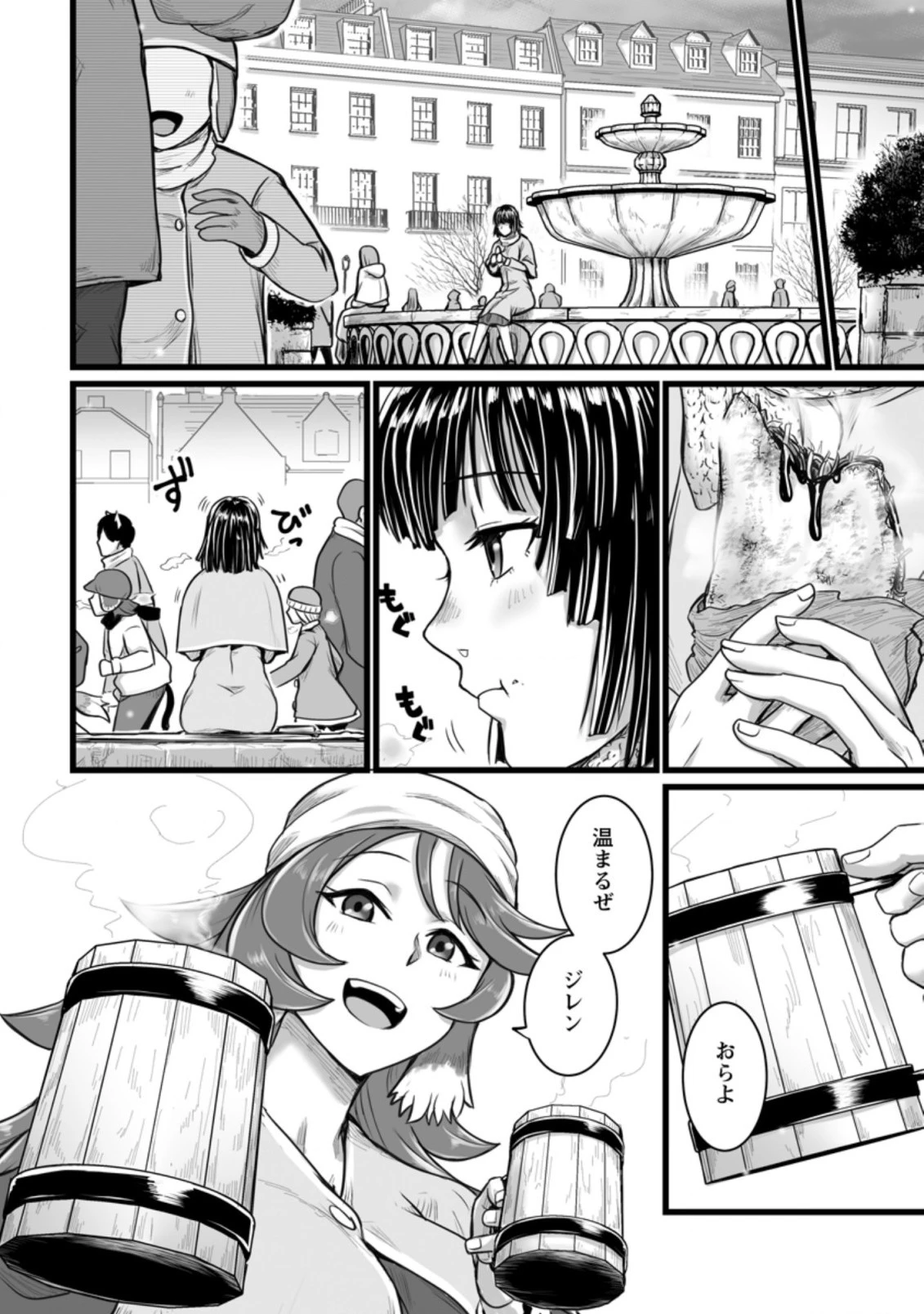 異世界で 上前はねて 生きていく~再生魔法使いのゆるふわ人材派遣生活~ 第9.1話 - 4