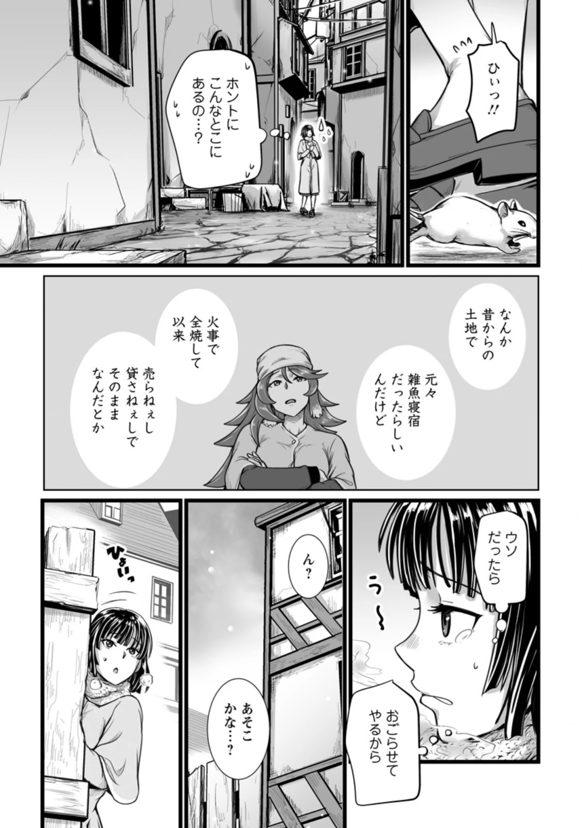 異世界で 上前はねて 生きていく~再生魔法使いのゆるふわ人材派遣生活~ 第9.1話 - 9