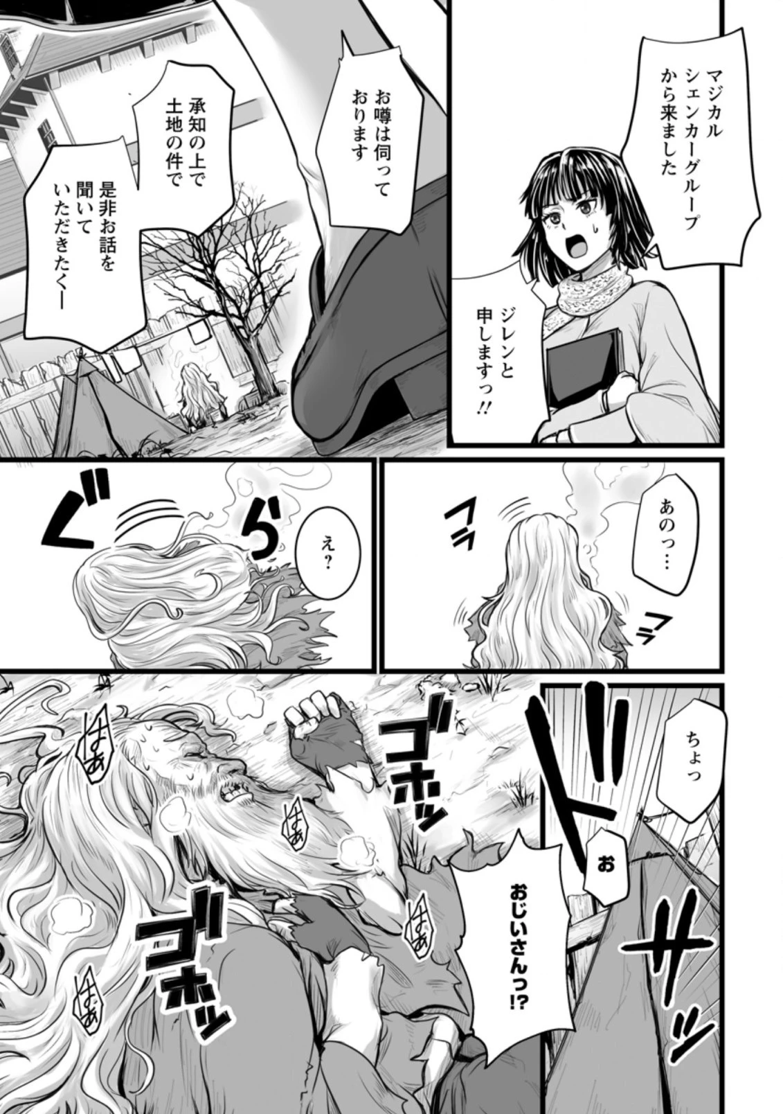 異世界で 上前はねて 生きていく~再生魔法使いのゆるふわ人材派遣生活~ 第9.2話 - 1