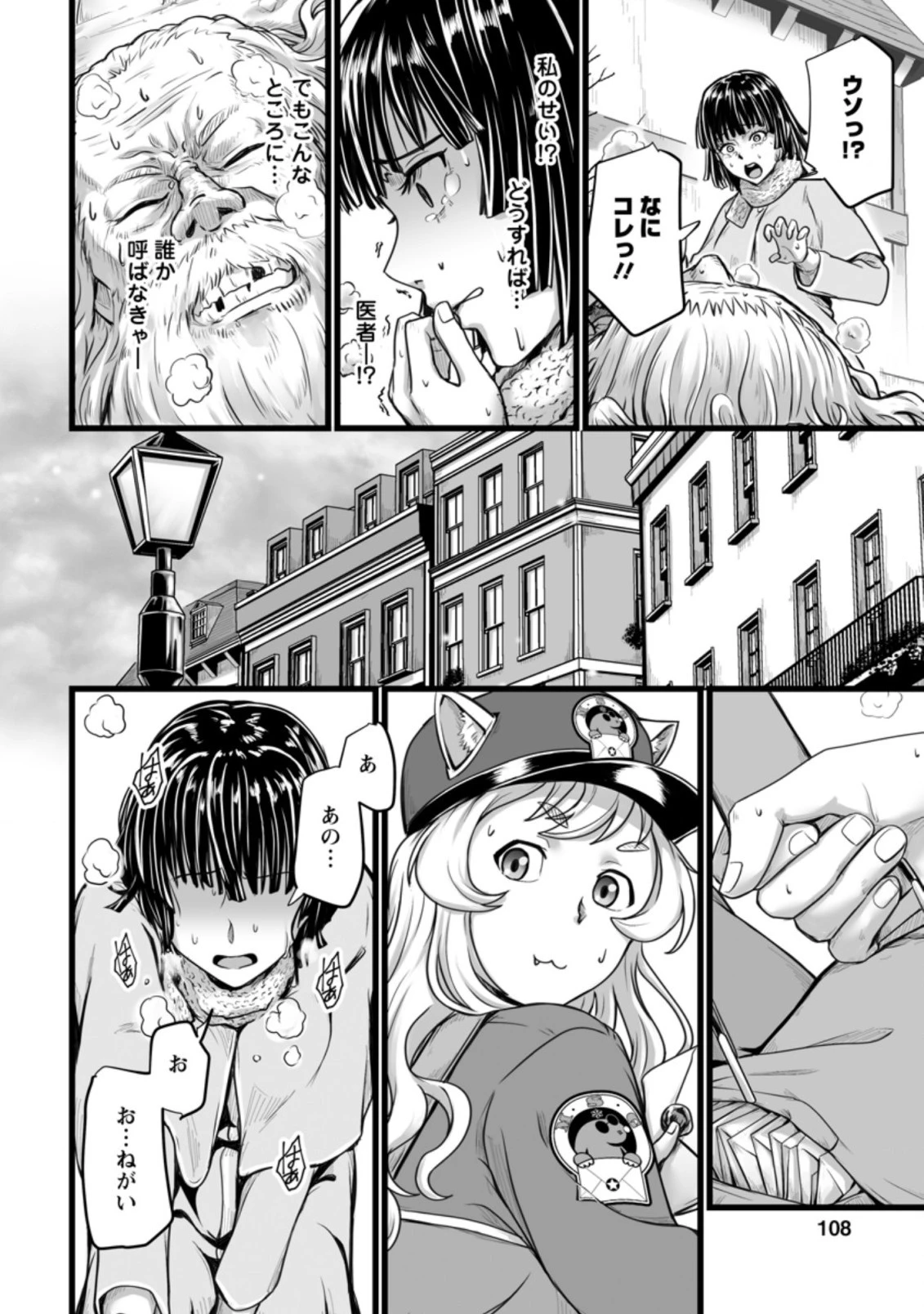 異世界で 上前はねて 生きていく~再生魔法使いのゆるふわ人材派遣生活~ 第9.2話 - 2