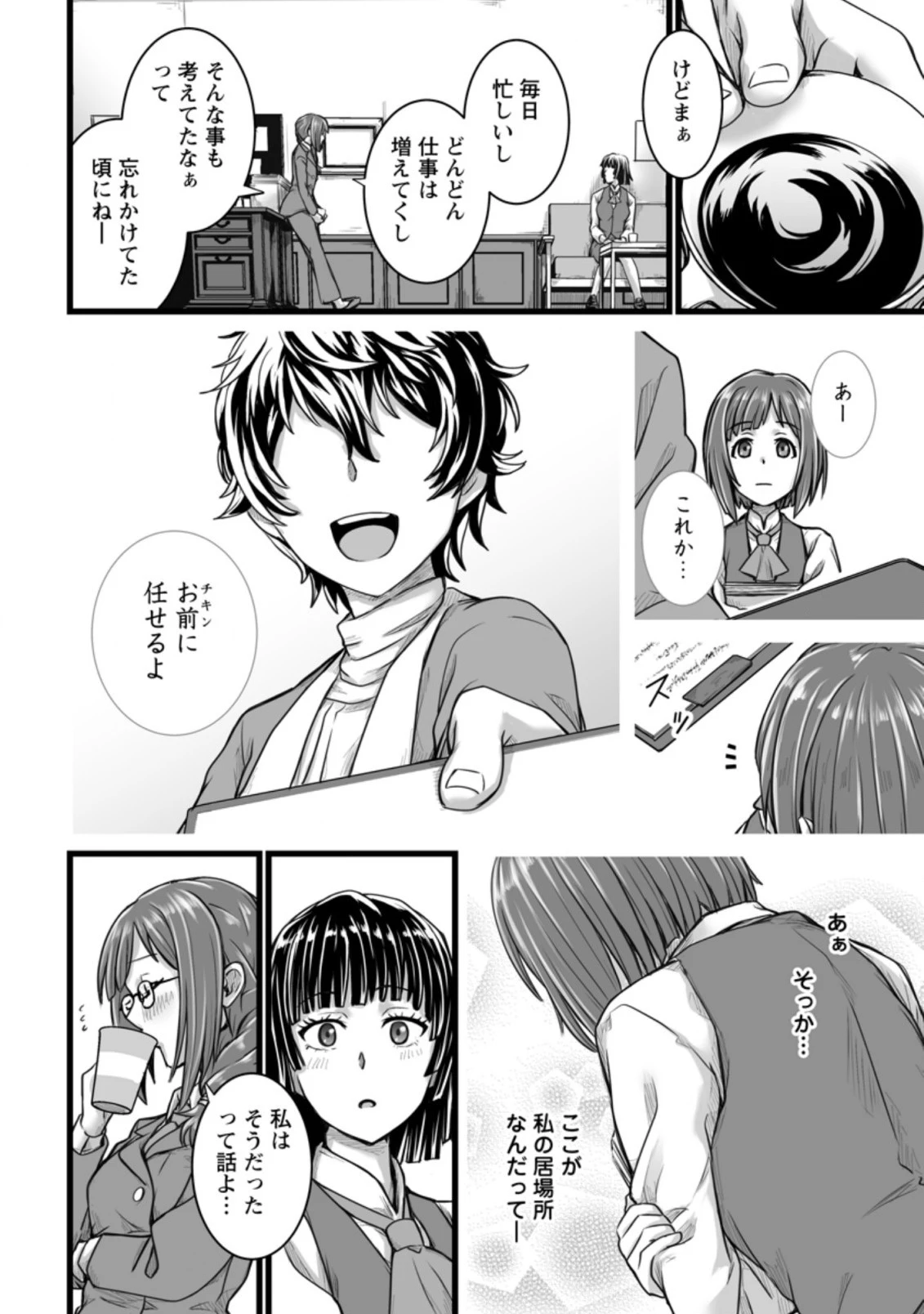 異世界で 上前はねて 生きていく~再生魔法使いのゆるふわ人材派遣生活~ 第9.2話 - 8