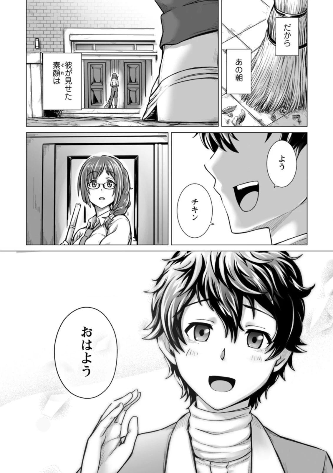 異世界で 上前はねて 生きていく~再生魔法使いのゆるふわ人材派遣生活~ 第9.3話 - 2