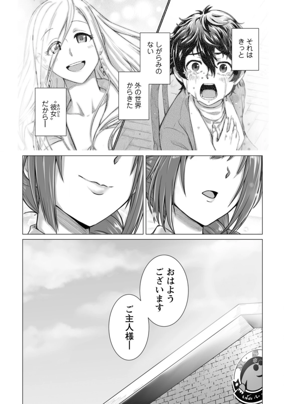 異世界で 上前はねて 生きていく~再生魔法使いのゆるふわ人材派遣生活~ 第9.3話 - 3