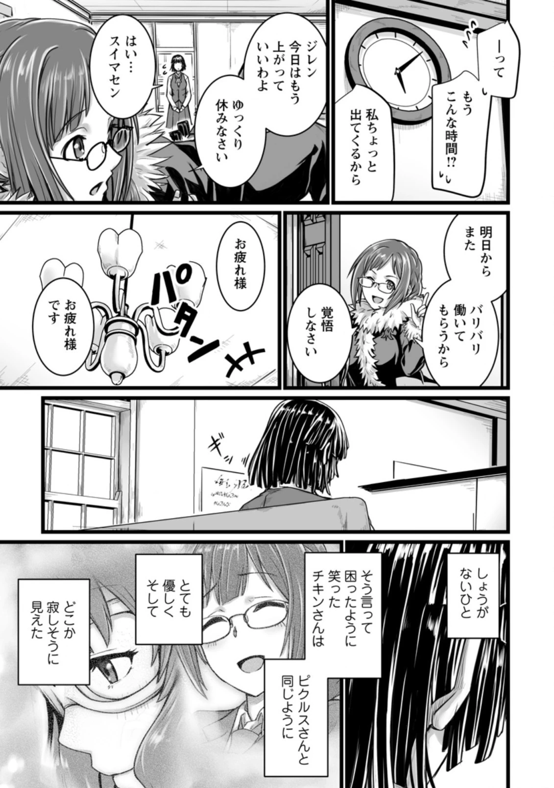 異世界で 上前はねて 生きていく~再生魔法使いのゆるふわ人材派遣生活~ 第9.3話 - 5