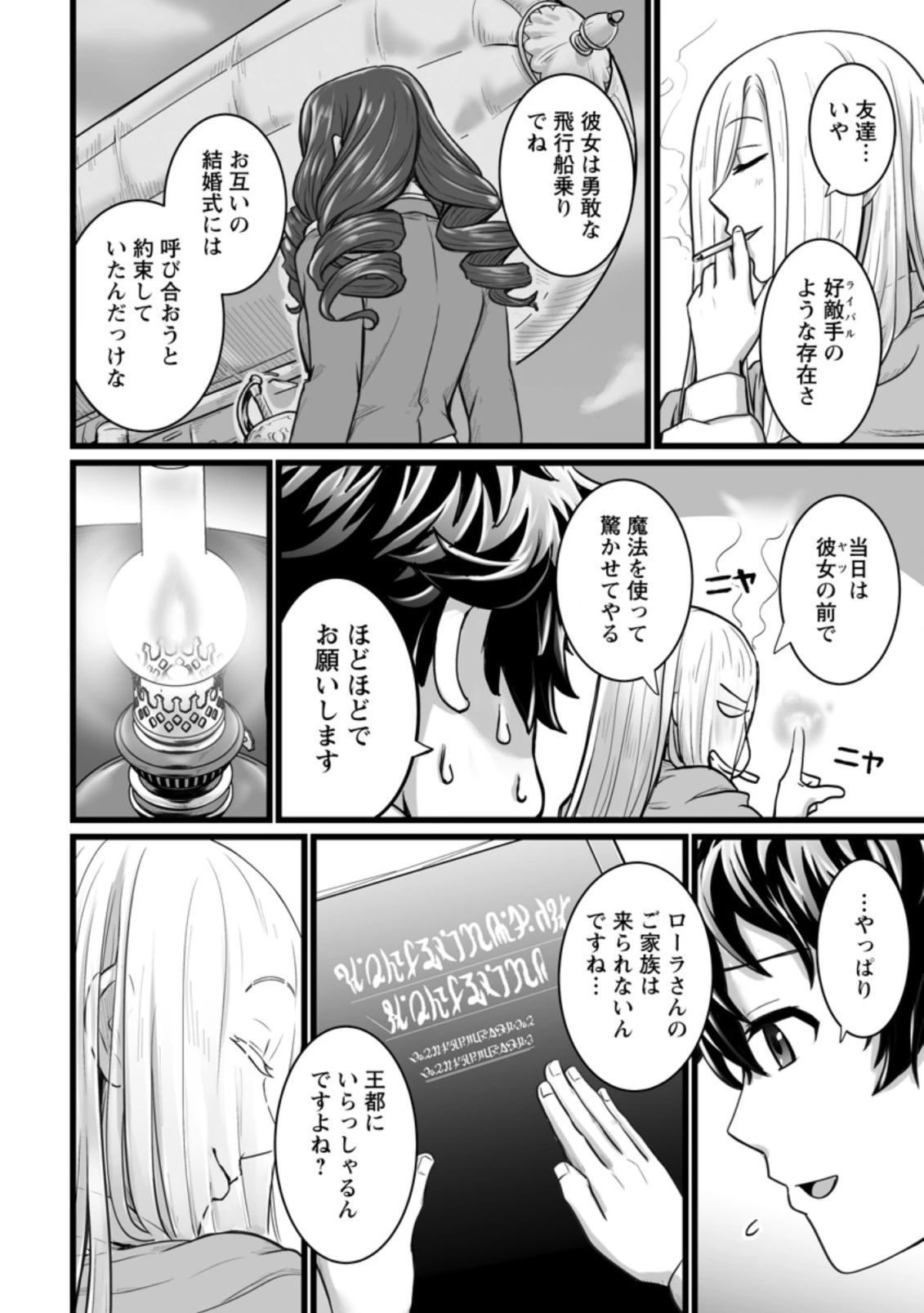 異世界で 上前はねて 生きていく~再生魔法使いのゆるふわ人材派遣生活~ 第10.1話 - 4