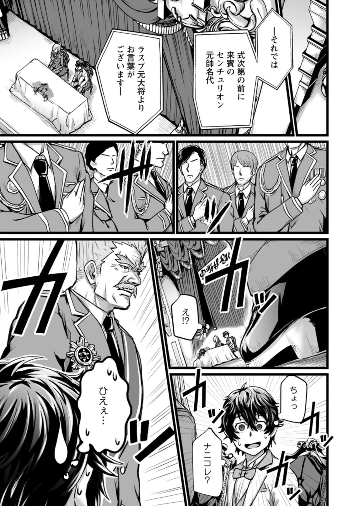 異世界で 上前はねて 生きていく~再生魔法使いのゆるふわ人材派遣生活~ 第10.2話 - 2