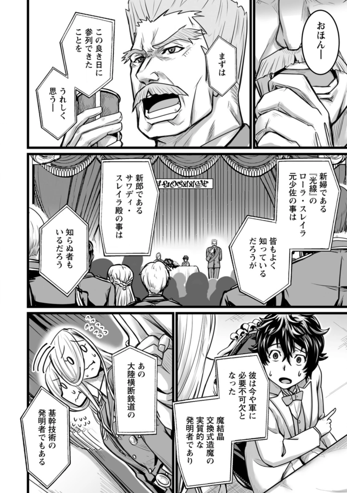 異世界で 上前はねて 生きていく~再生魔法使いのゆるふわ人材派遣生活~ 第10.2話 - 3