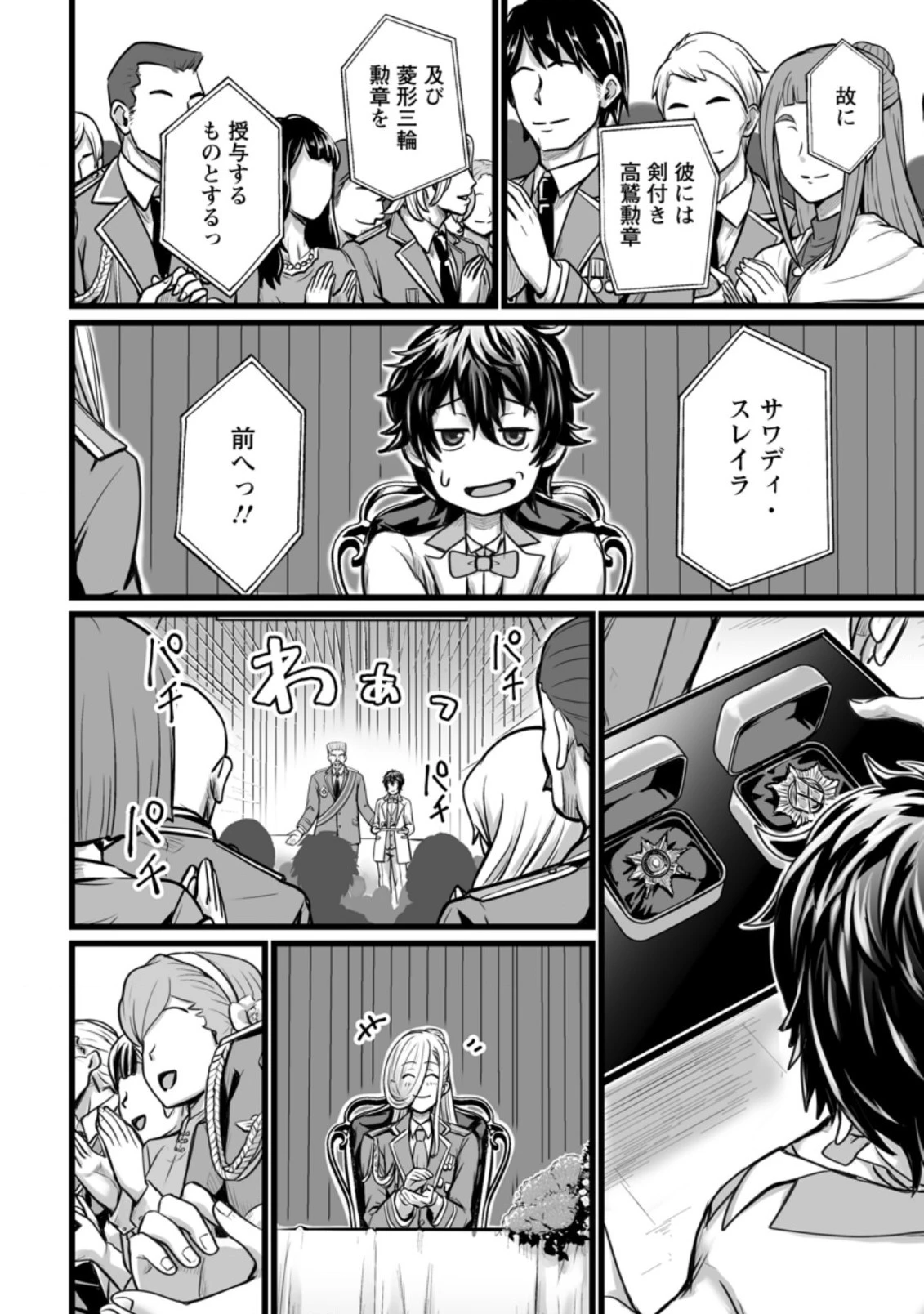 異世界で 上前はねて 生きていく~再生魔法使いのゆるふわ人材派遣生活~ 第10.2話 - 5