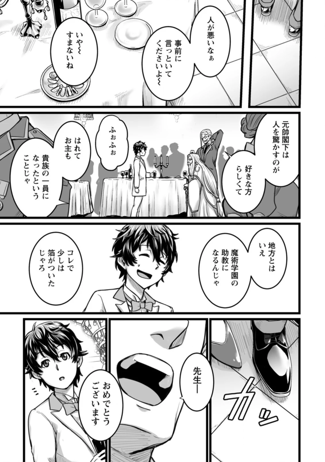 異世界で 上前はねて 生きていく~再生魔法使いのゆるふわ人材派遣生活~ 第10.2話 - 6