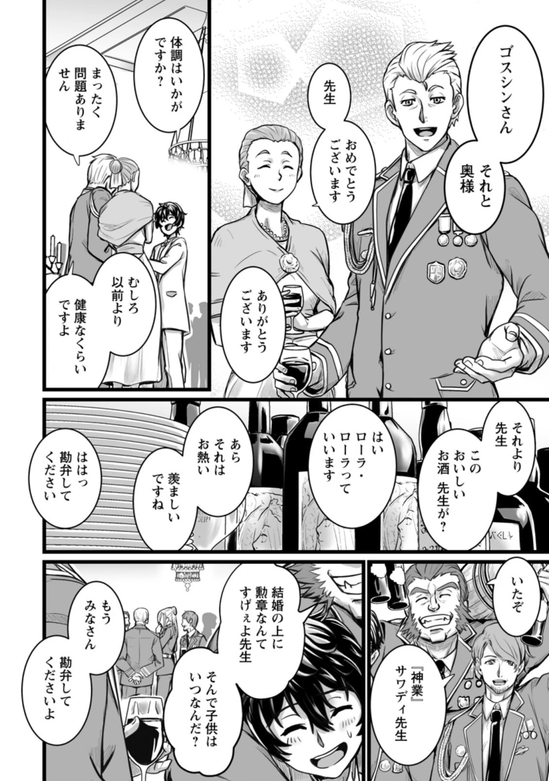 異世界で 上前はねて 生きていく~再生魔法使いのゆるふわ人材派遣生活~ 第10.2話 - 7