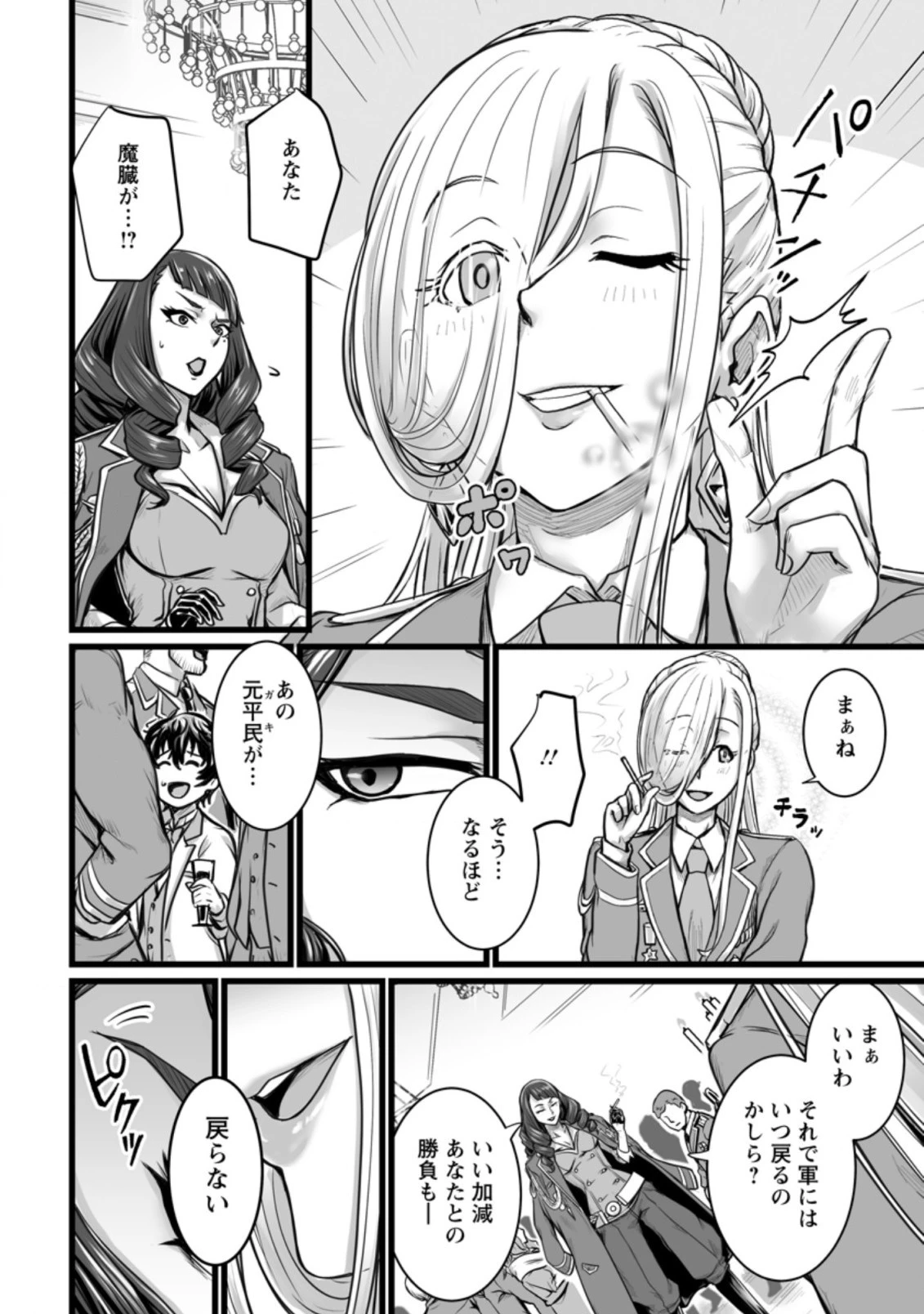 異世界で 上前はねて 生きていく~再生魔法使いのゆるふわ人材派遣生活~ 第10.2話 - 9