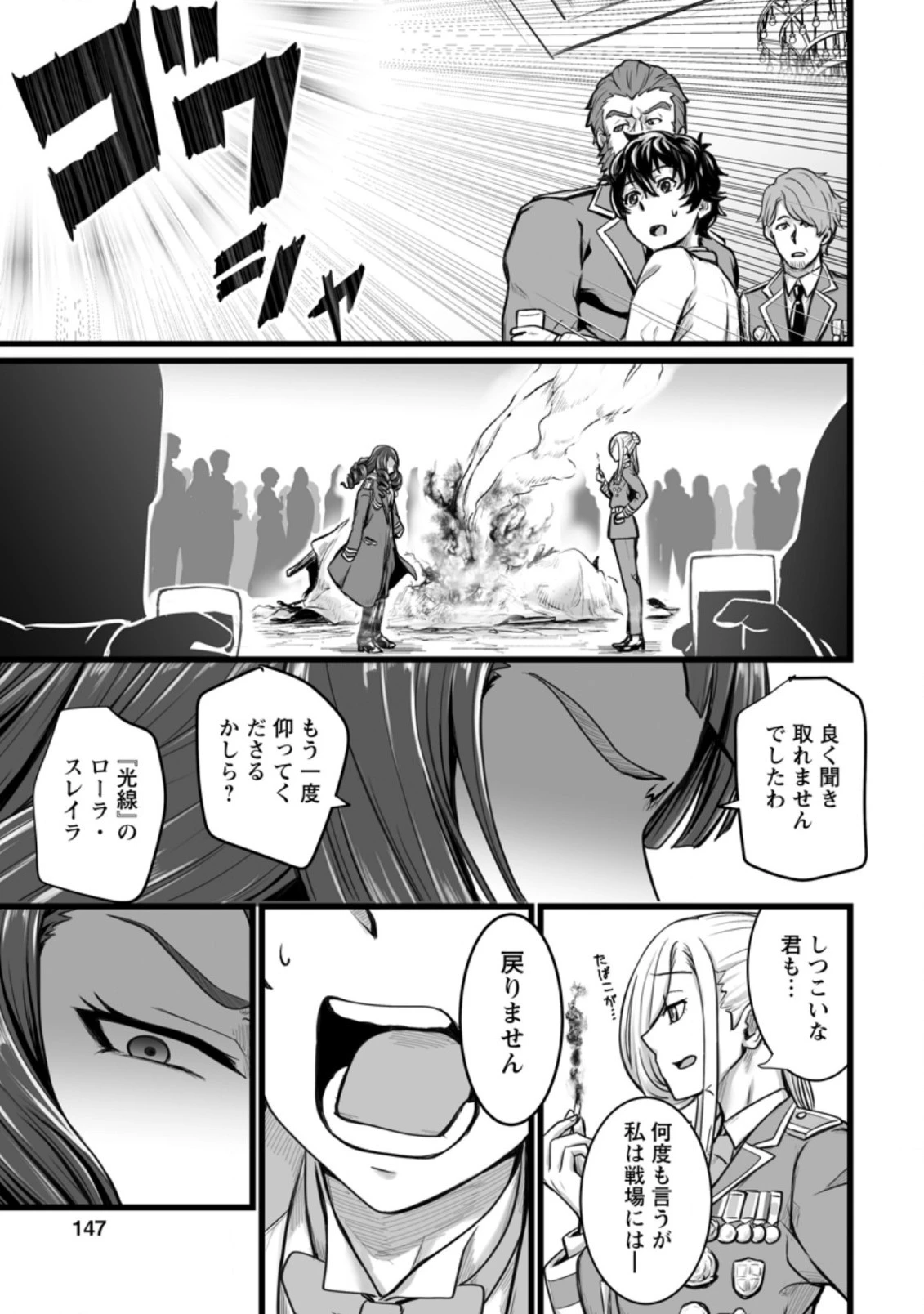 異世界で 上前はねて 生きていく~再生魔法使いのゆるふわ人材派遣生活~ 第10.2話 - 10