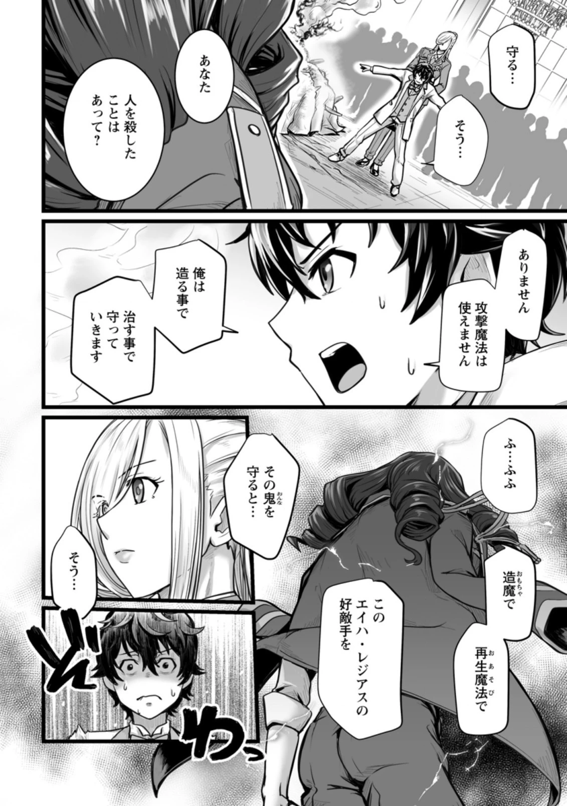 異世界で 上前はねて 生きていく~再生魔法使いのゆるふわ人材派遣生活~ 第10.3話 - 2