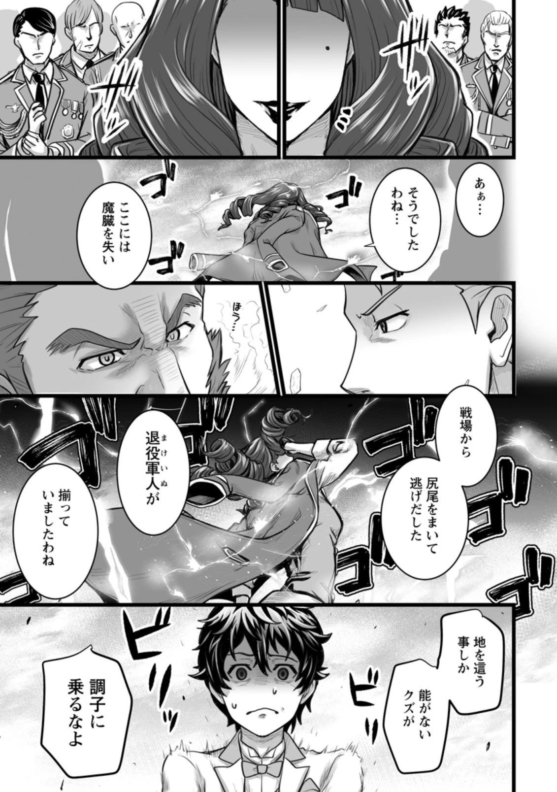 異世界で 上前はねて 生きていく~再生魔法使いのゆるふわ人材派遣生活~ 第10.3話 - 5